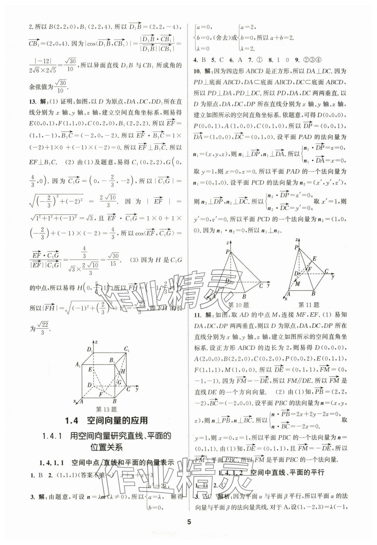 2025年通成學(xué)典課時(shí)作業(yè)本高中數(shù)學(xué)選擇性必修第一冊(cè)人教版 第5頁