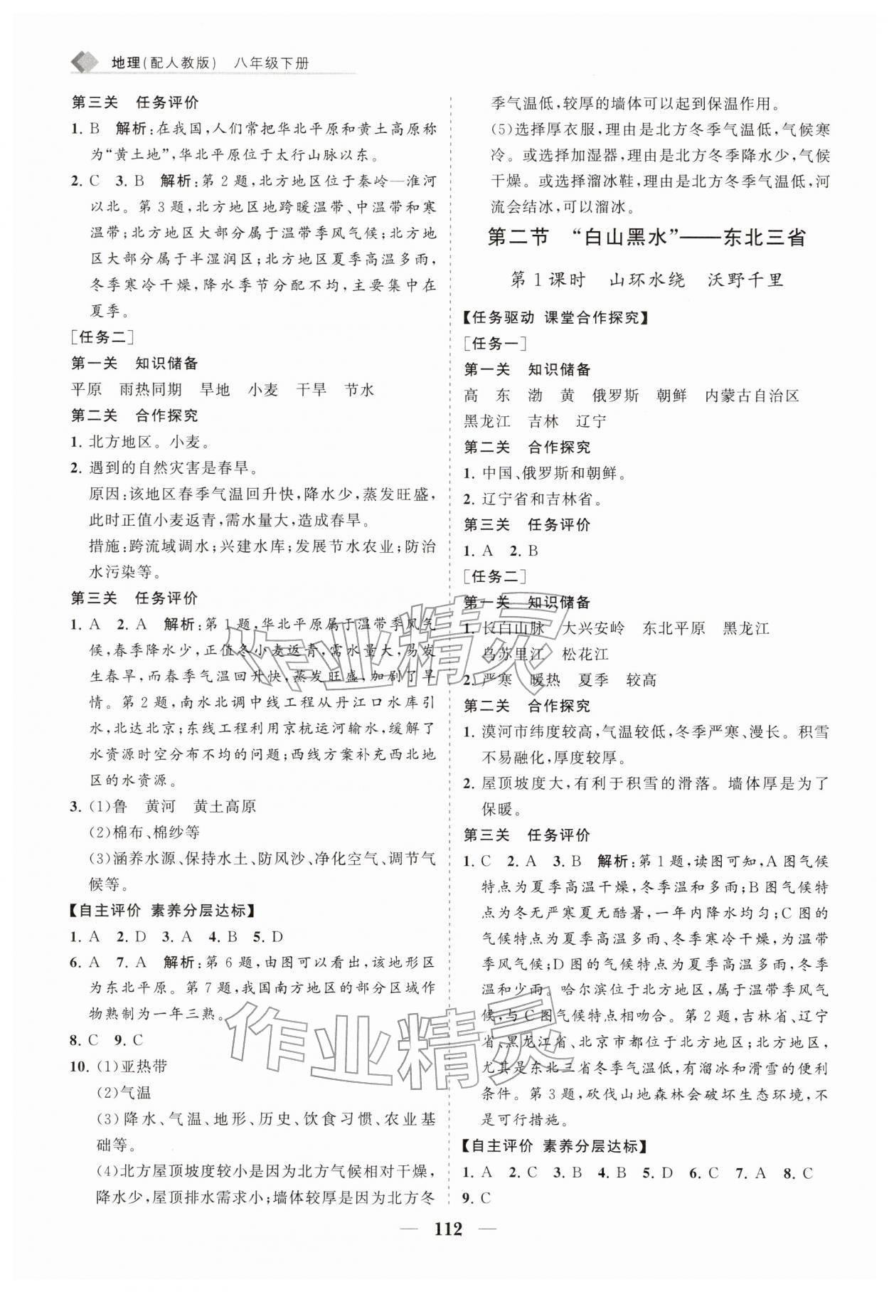 2026年新课程同步练习册八年级地理下册人教版&nbsp;第2页