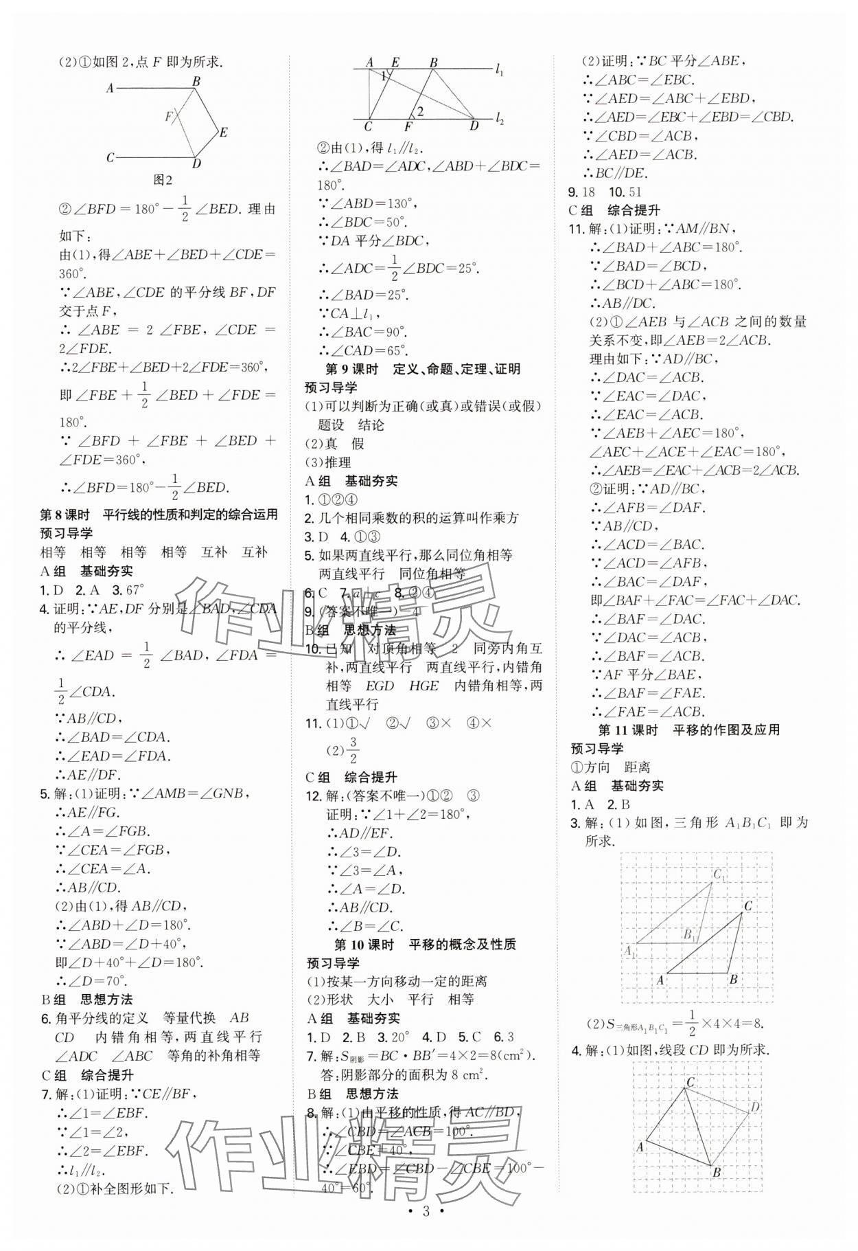 2025年優(yōu)生ABC七年級(jí)數(shù)學(xué)下冊(cè)人教版 參考答案第3頁(yè)