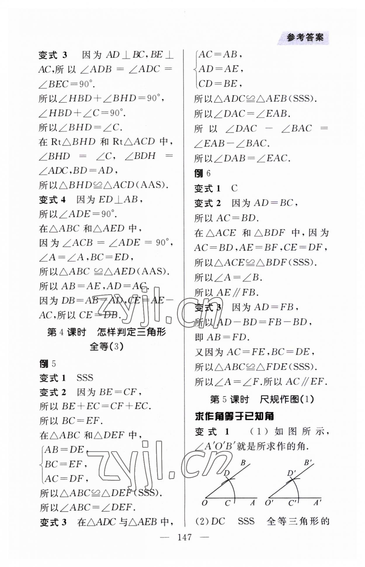 2023年例題變式八年級(jí)數(shù)學(xué)上冊(cè)青島版 第3頁(yè)