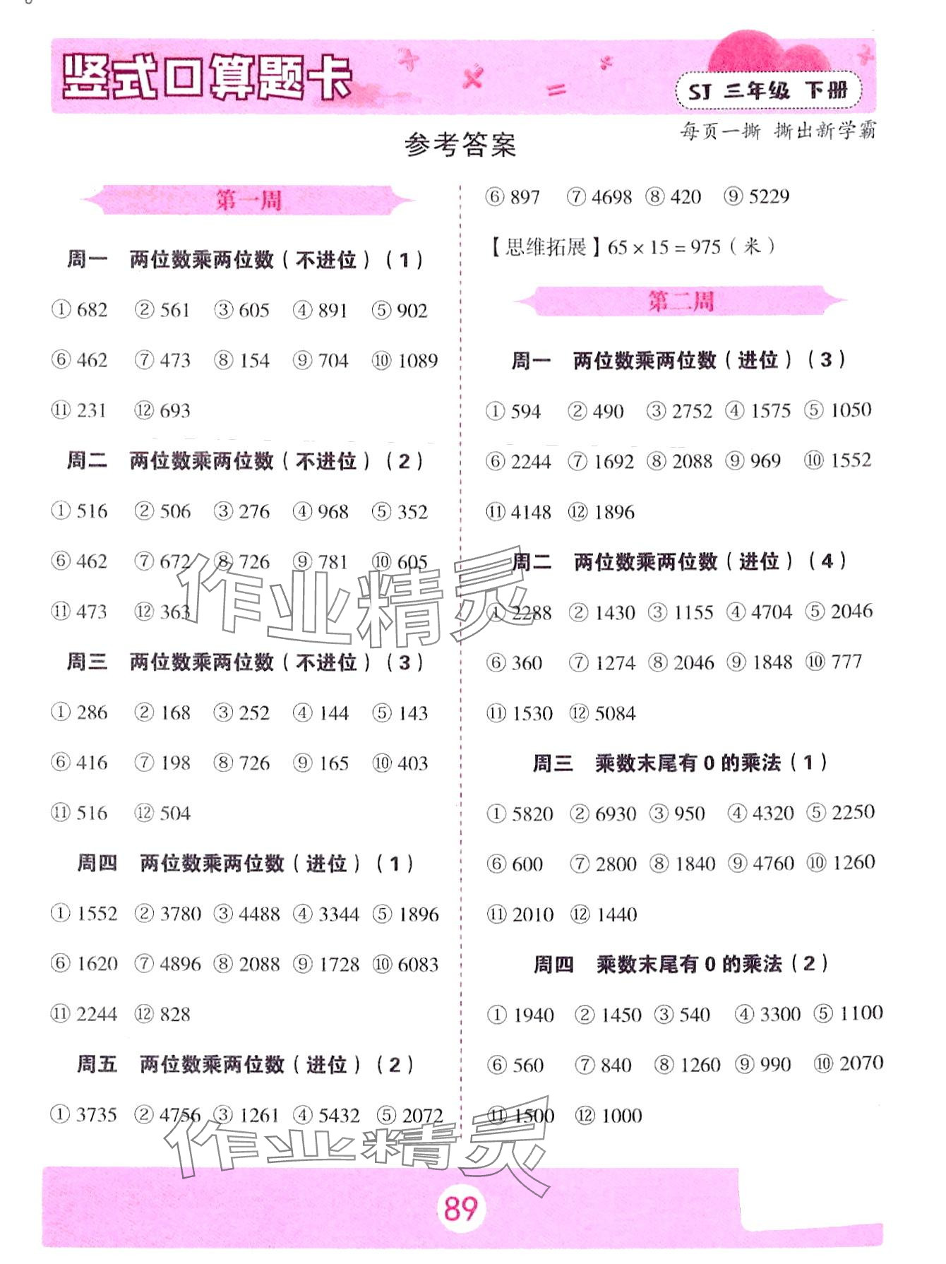 2024年榮恒教育豎式計算三年級數學下冊蘇教版 第1頁