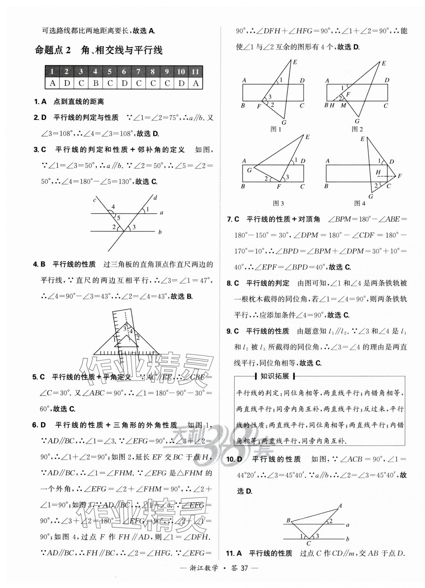 2025年天利38套中考試題分類中考數學浙江專版 第37頁