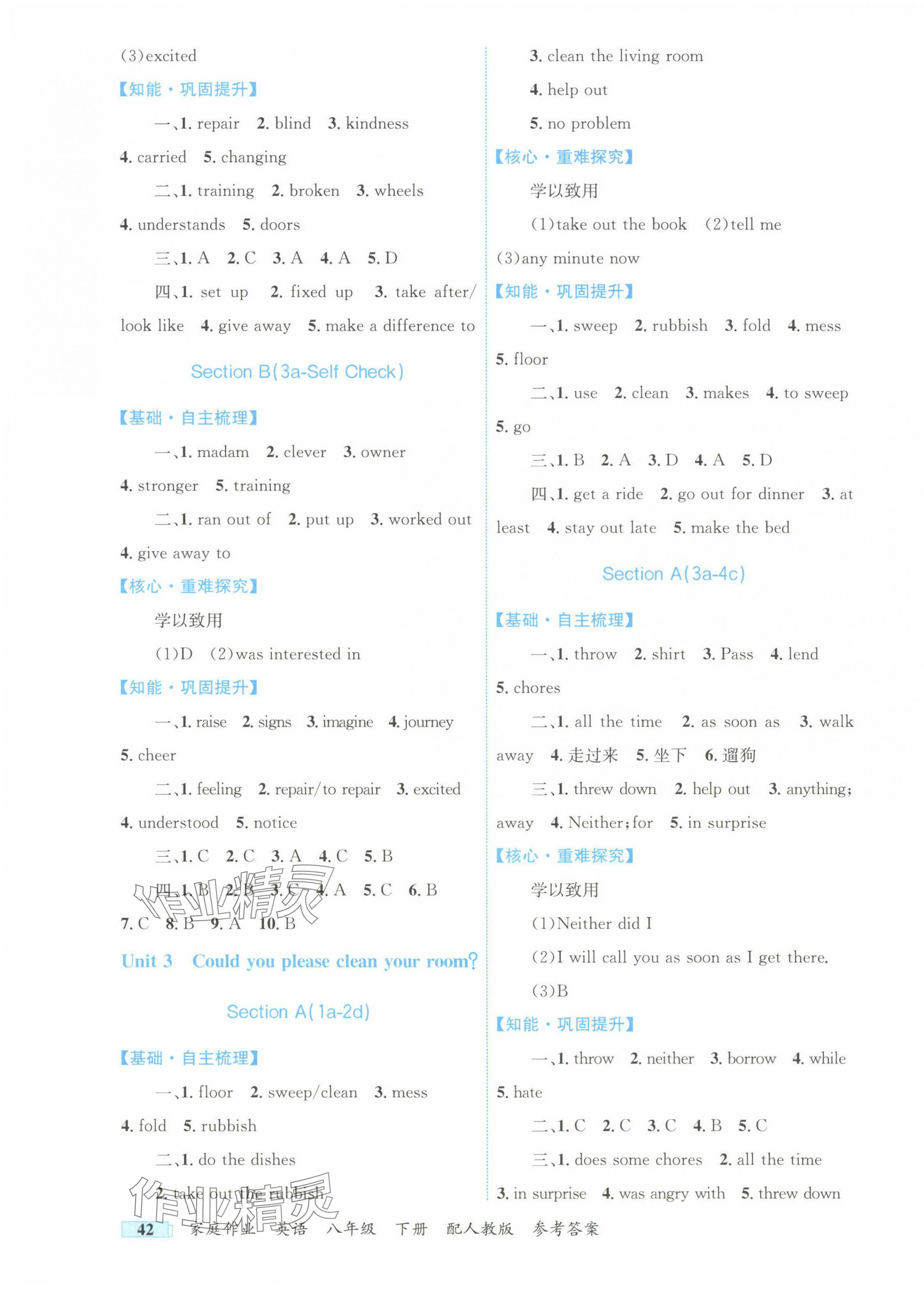2025年家庭作業八年級英語下冊人教版 第3頁