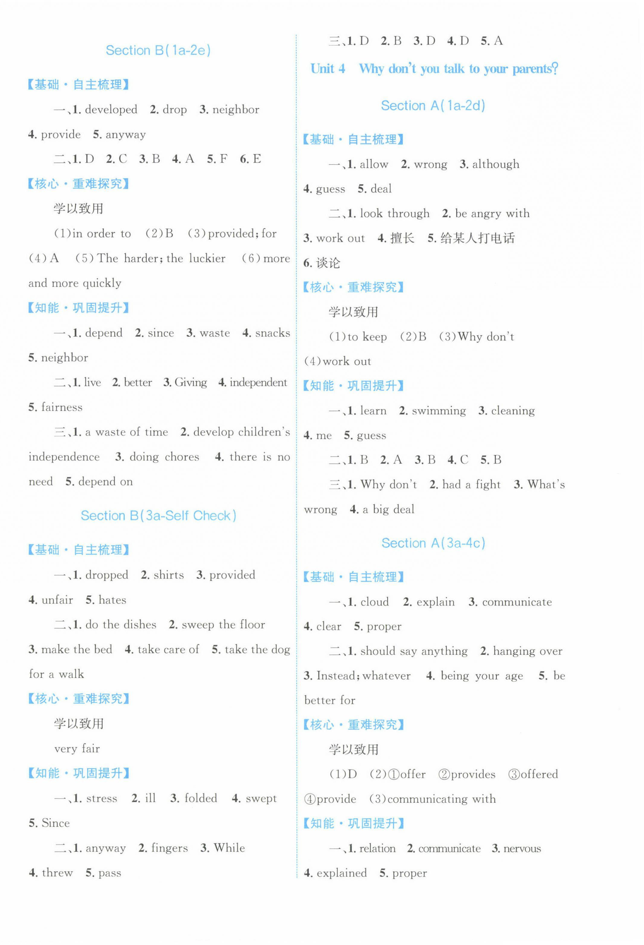 2025年家庭作業八年級英語下冊人教版 第4頁