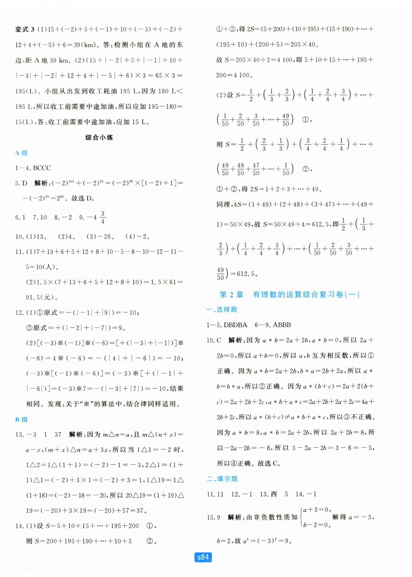 2024年初中全程階段測評卷七年級數學上冊浙教版 第4頁