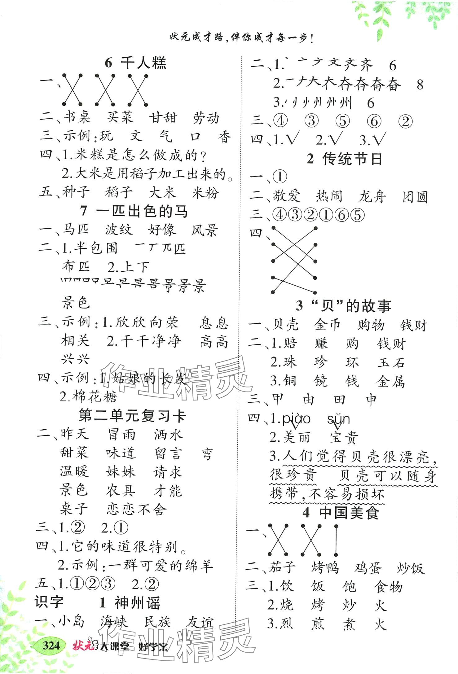 2024年黃岡狀元成才路狀元大課堂二年級(jí)語(yǔ)文下冊(cè)人教版河南專版 第2頁(yè)