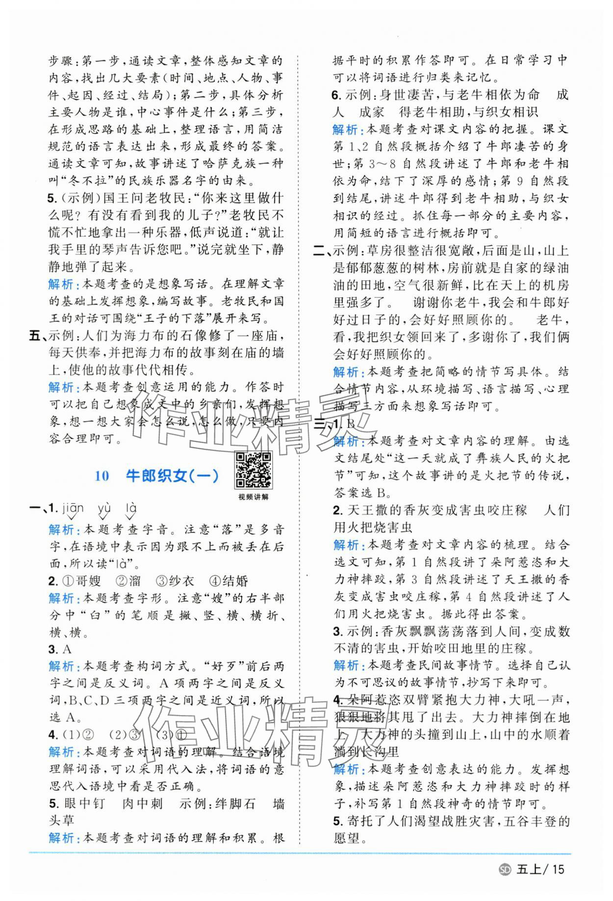 2024年陽光同學(xué)課時優(yōu)化作業(yè)五年級語文上冊人教版菏澤專版 參考答案第15頁