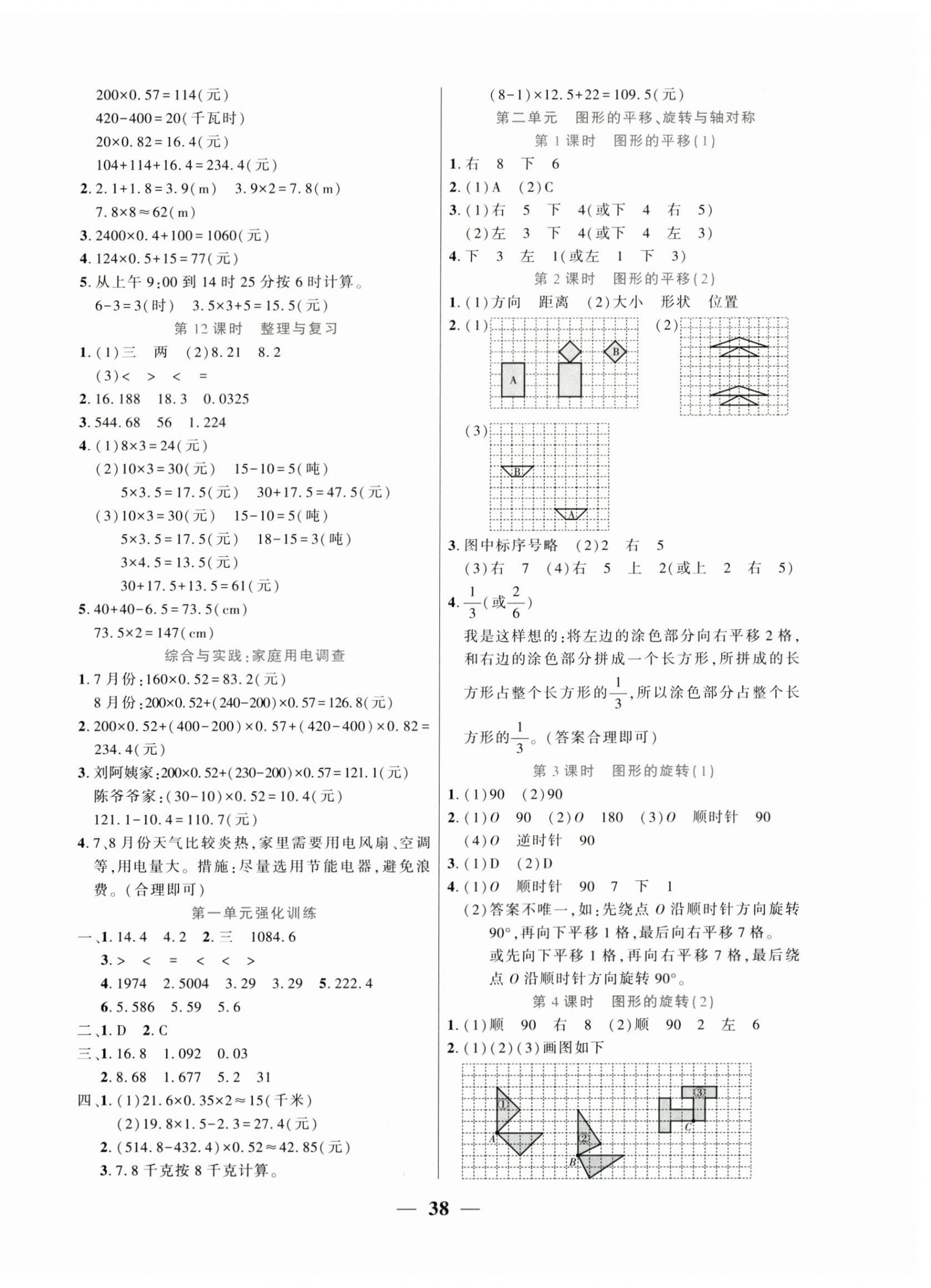 2025年全优学习达标训练五年级数学上册西师大版 第2页
