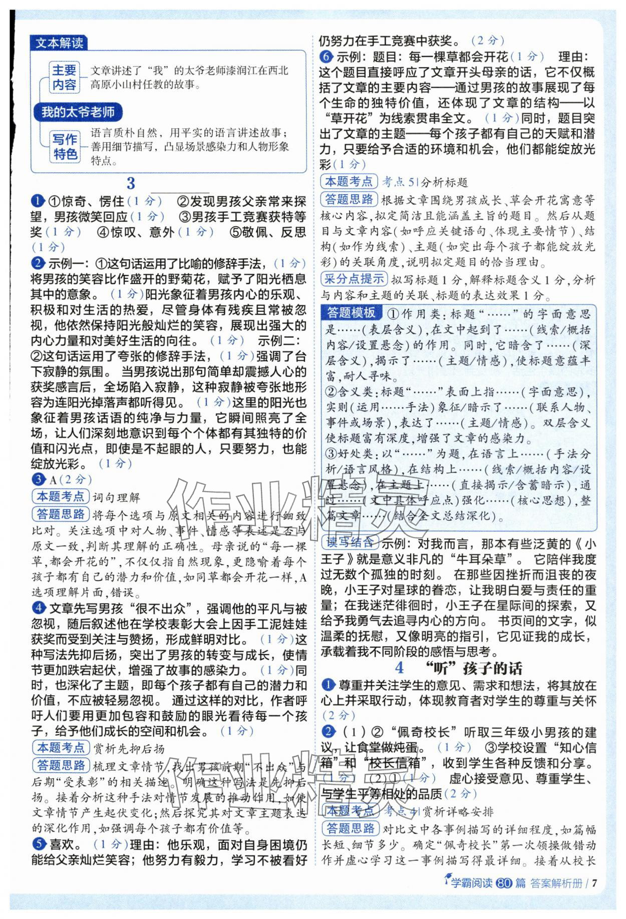 2025年阅读语文80篇六年级 第7页