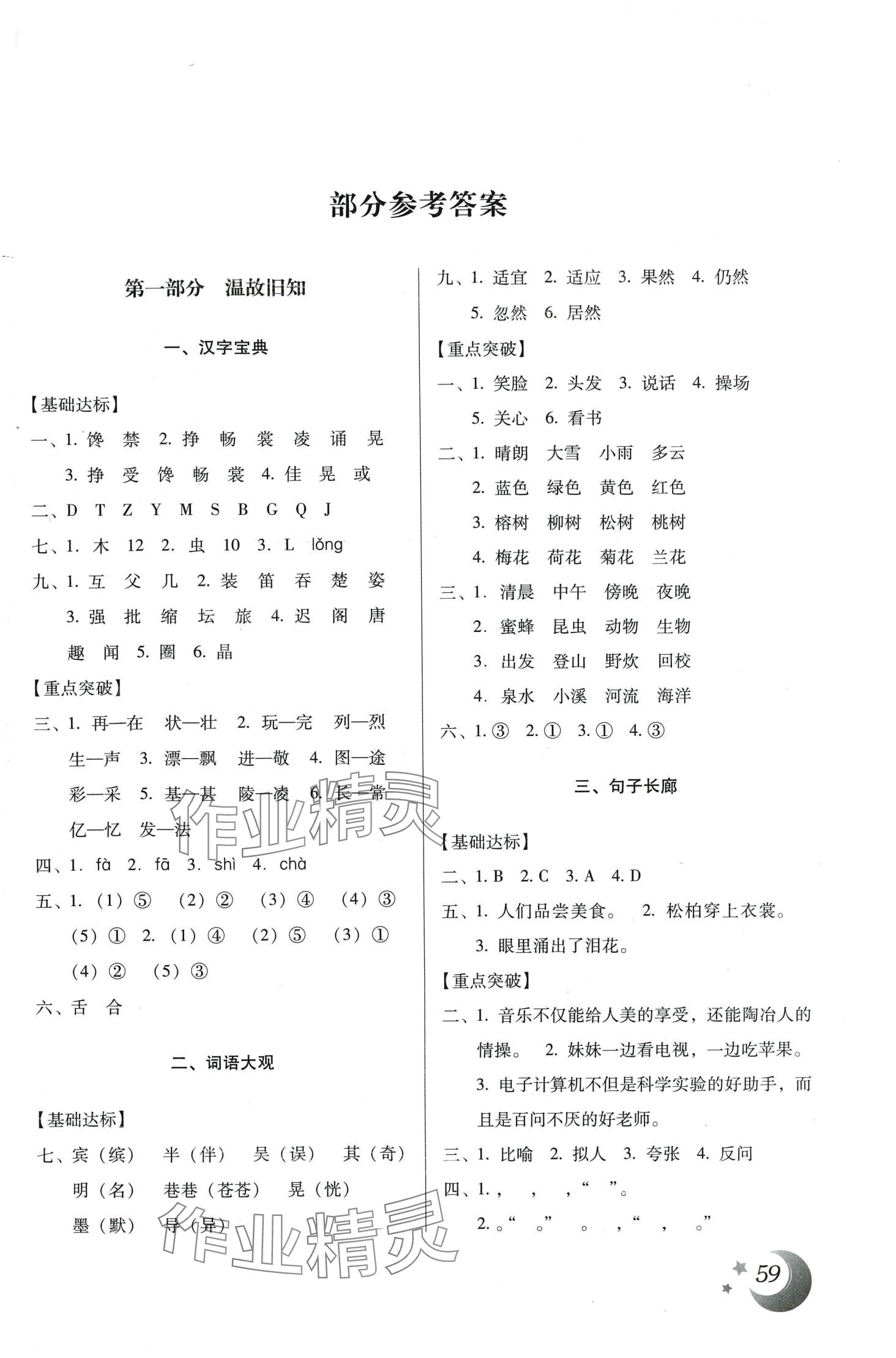 2024年本土好學(xué)生寒假總復(fù)習(xí)三年級語文人教版 第1頁