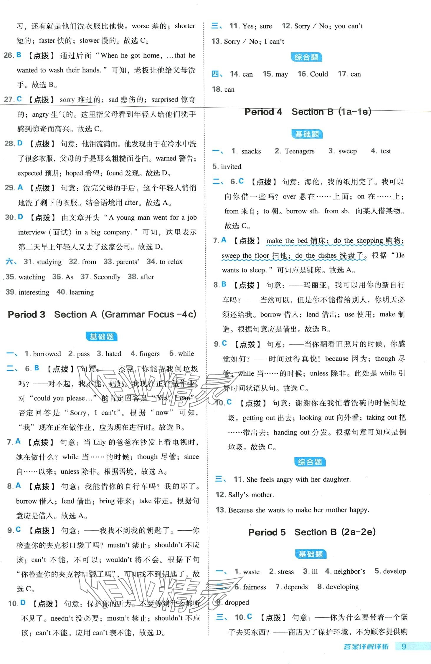 2024年综合应用创新题典中点八年级下册人教版安徽专版 第9页