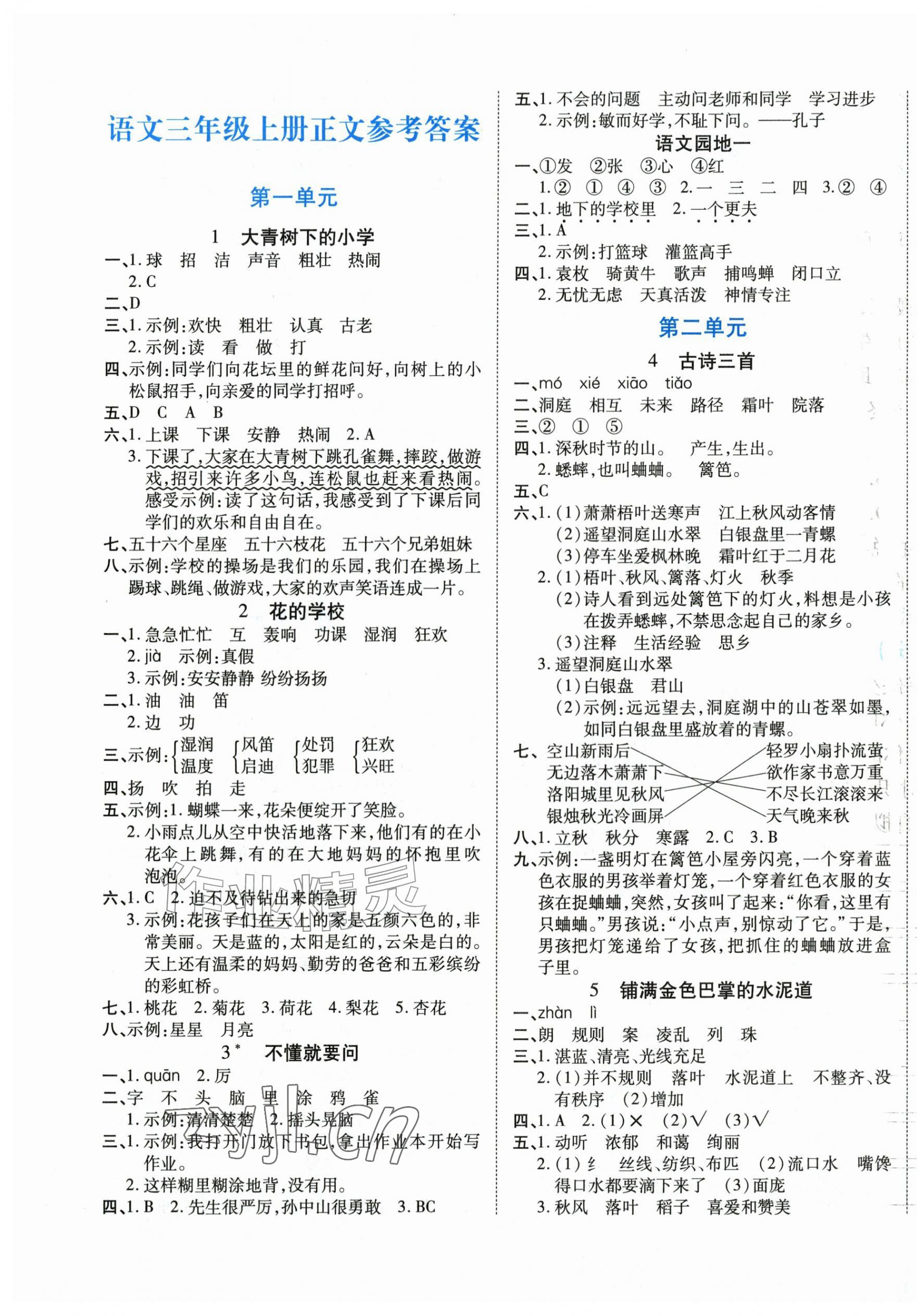 2026年博正图书自主课堂三年级语文上册人教版&nbsp;第1页