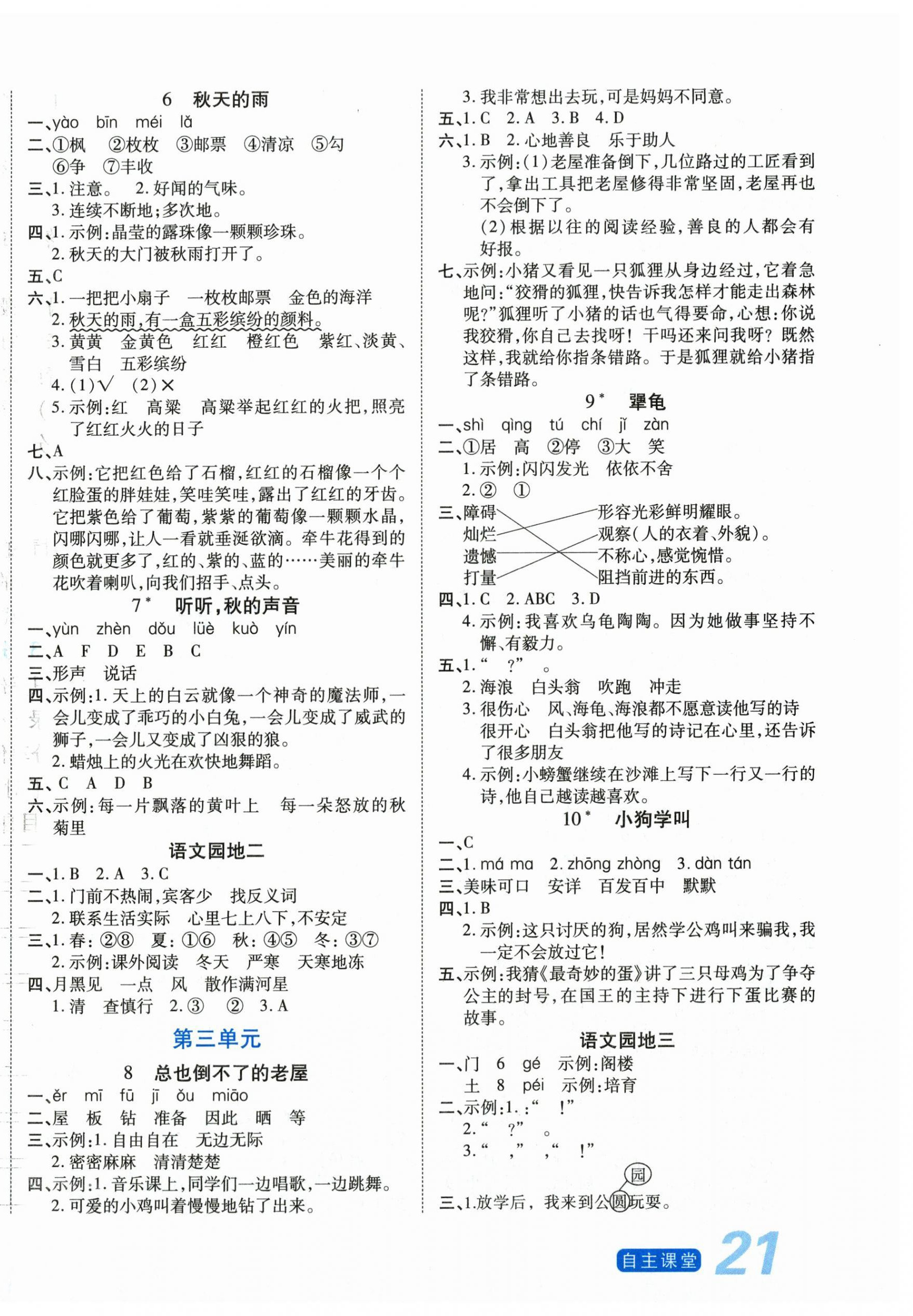 2026年博正图书自主课堂三年级语文上册人教版&nbsp;第2页