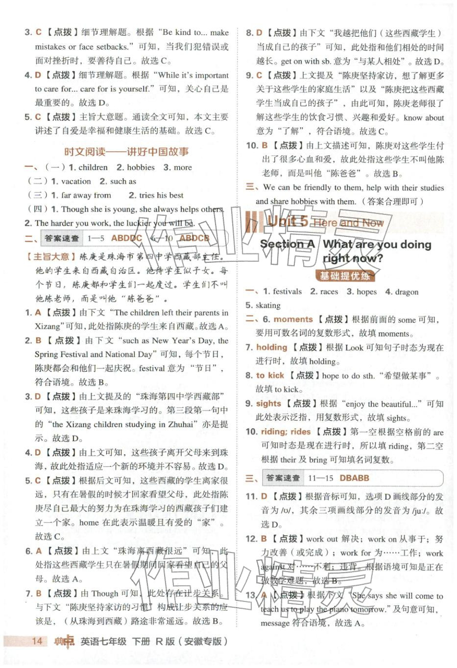 2026年综合应用创新题典中点七年级英语下册人教版安徽专版&nbsp;第15页