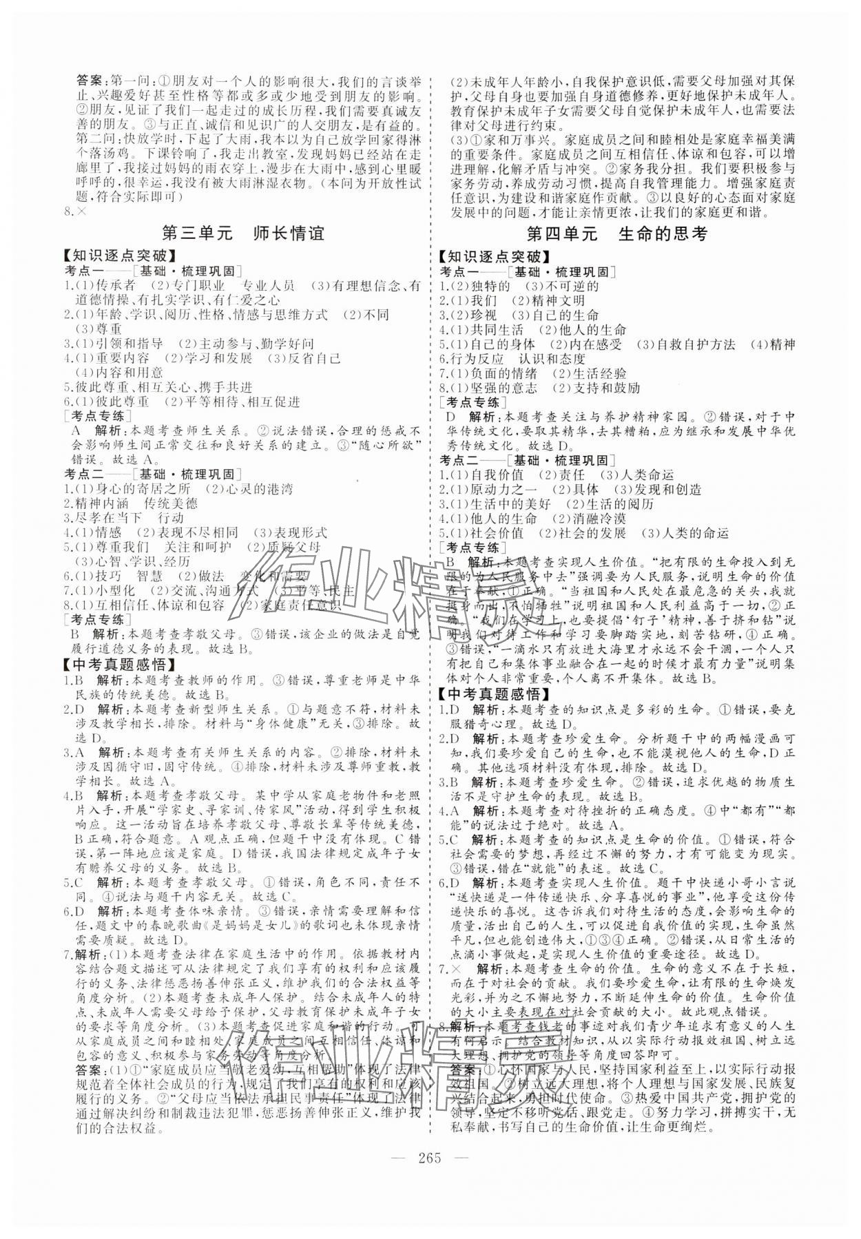 2024年新中考集训中考总复习道德与法治 参考答案第2页