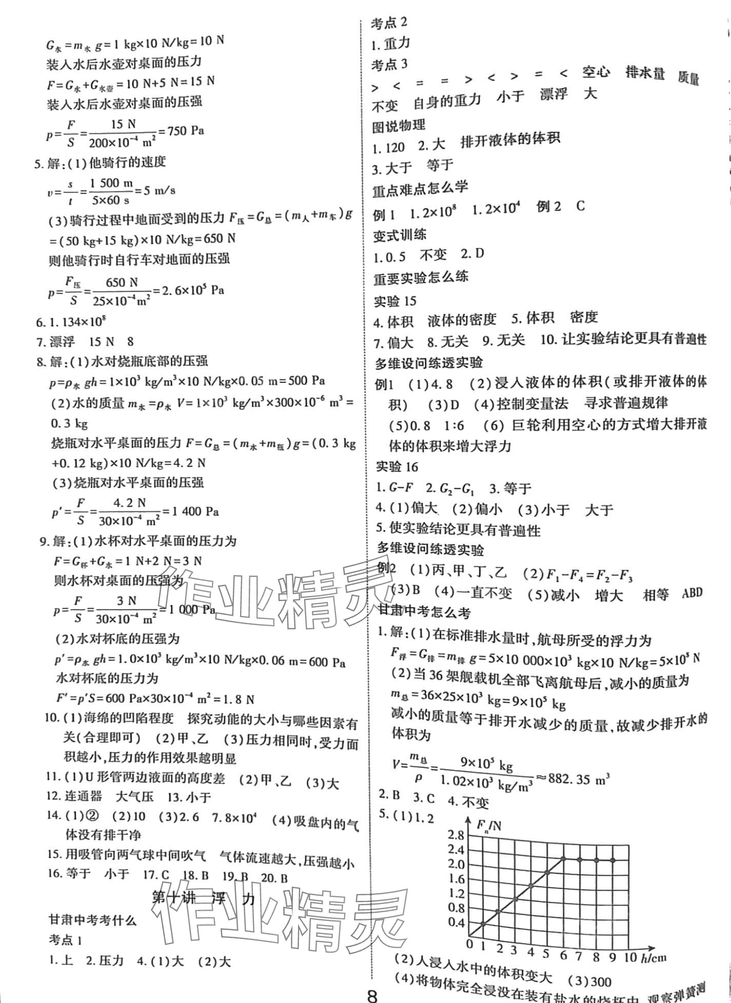 2024年核心中考物理甘肃专版&nbsp;第7页