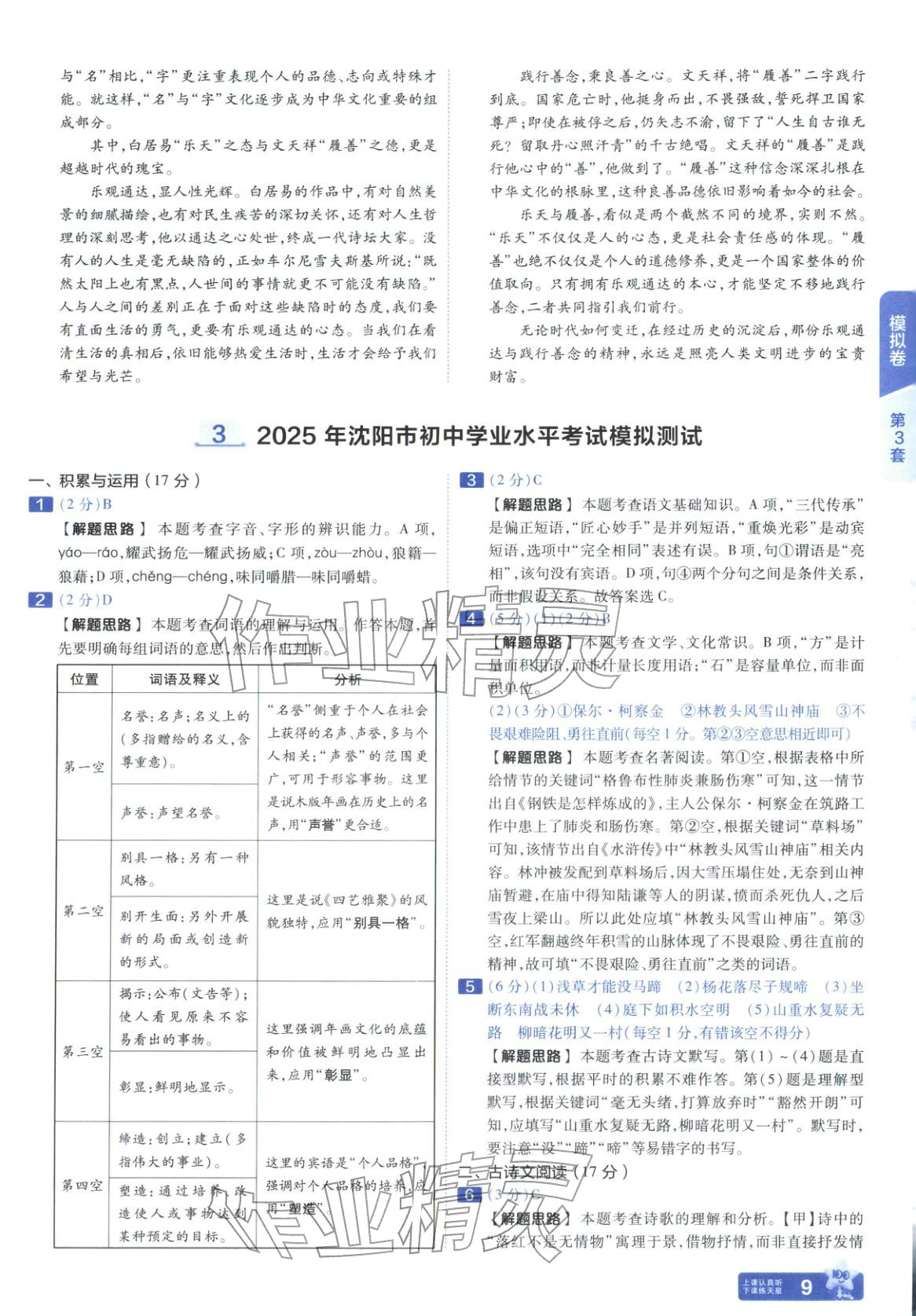 2026年金考卷45套匯編九年級語文全一冊通用版遼寧專版&nbsp;第9頁