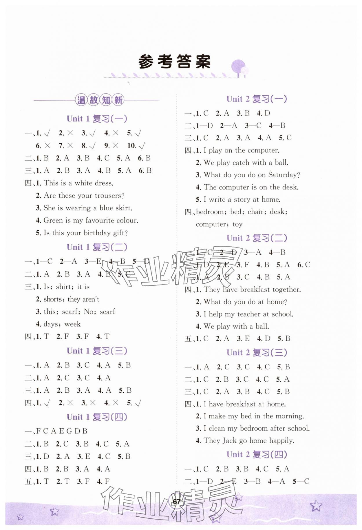 2025年寒假天地河北少年兒童出版社四年級英語冀教版 第1頁