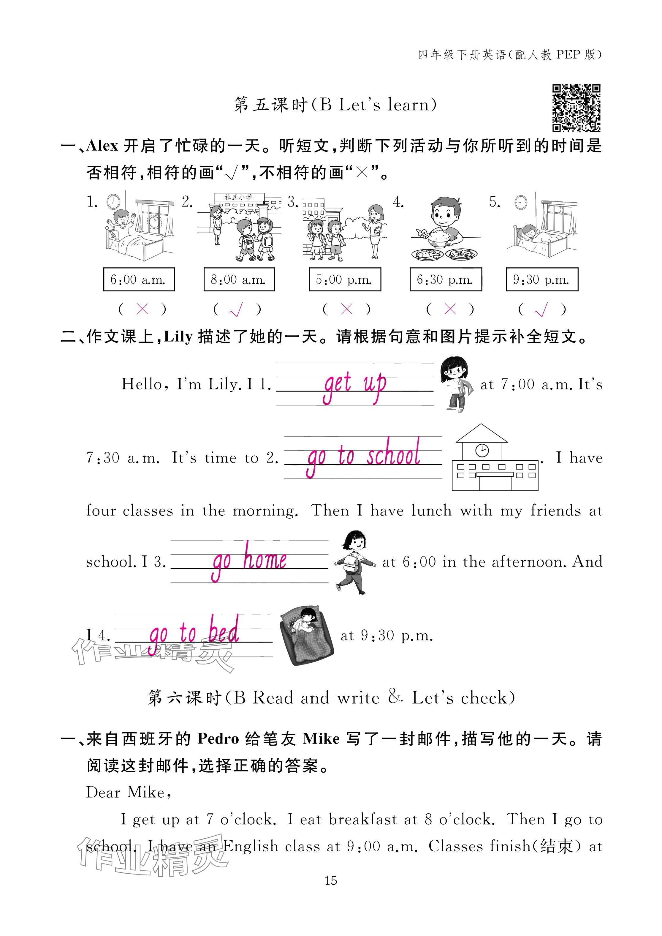 2025年作業(yè)本江西教育出版社四年級英語下冊人教版 參考答案第15頁