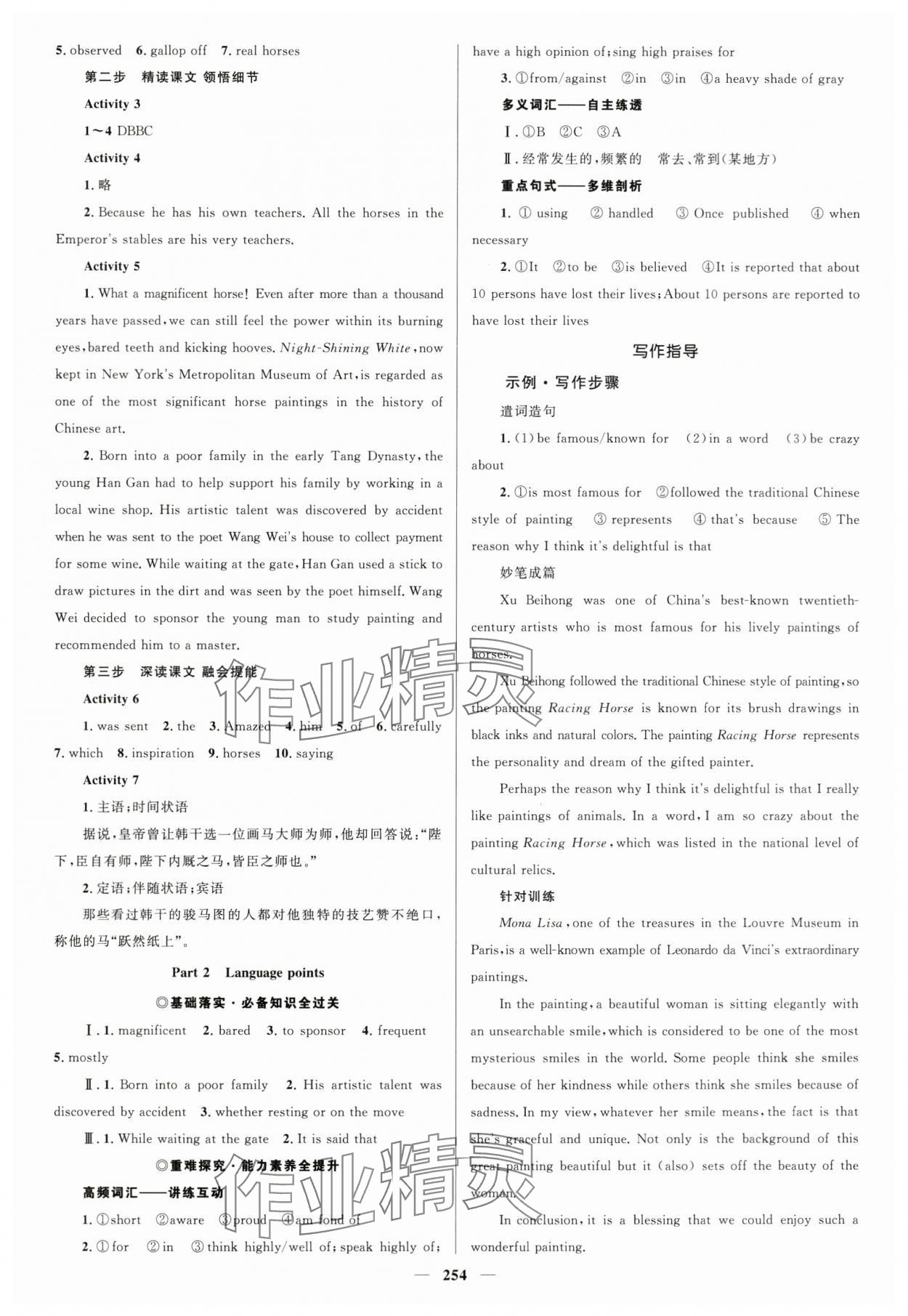 2025年高中同步學(xué)案優(yōu)化設(shè)計高中英語必修3外研版 參考答案第9頁