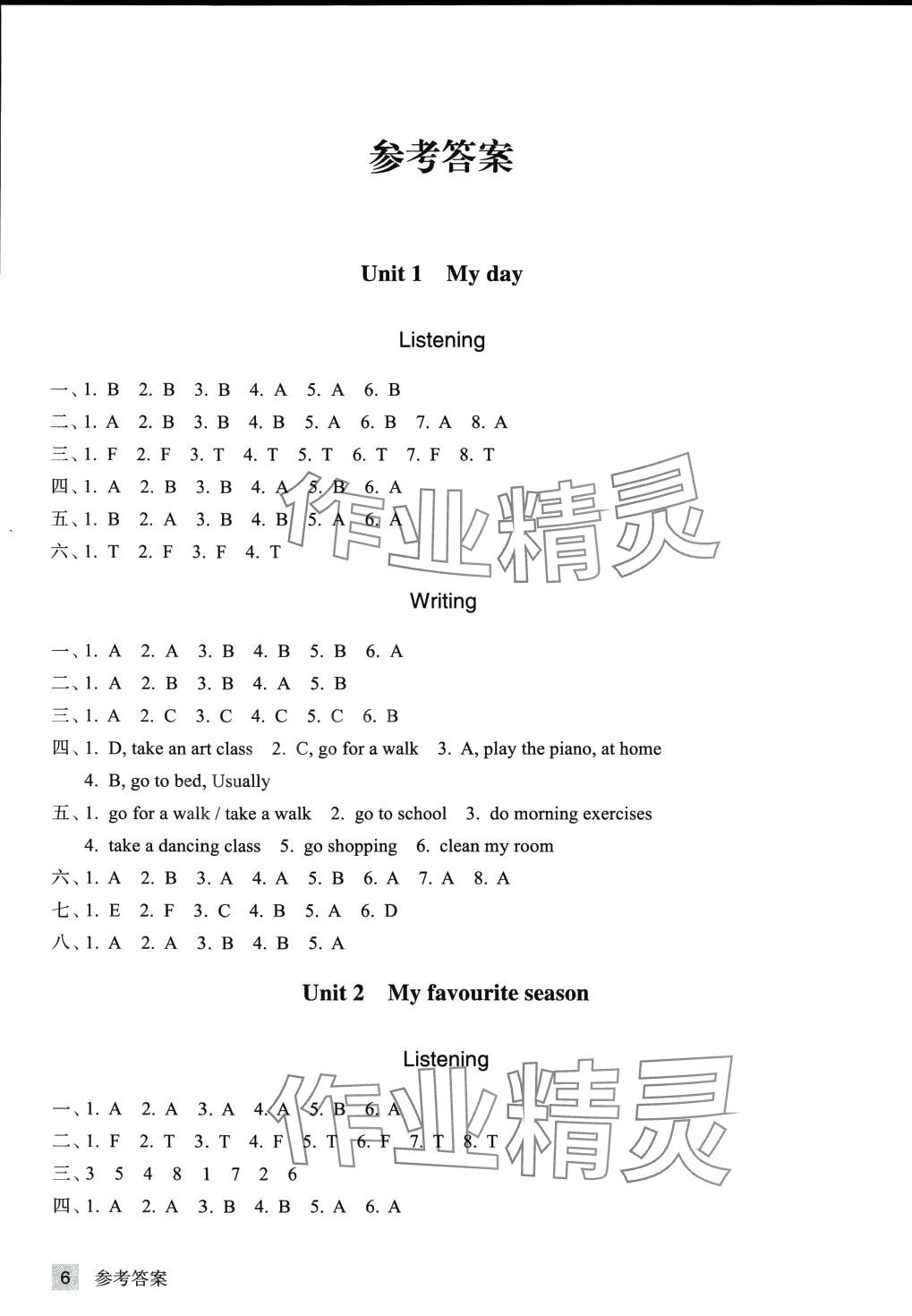 2024年鞏固與提高浙江教育出版社五年級(jí)英語下冊(cè) 參考答案第1頁(yè)