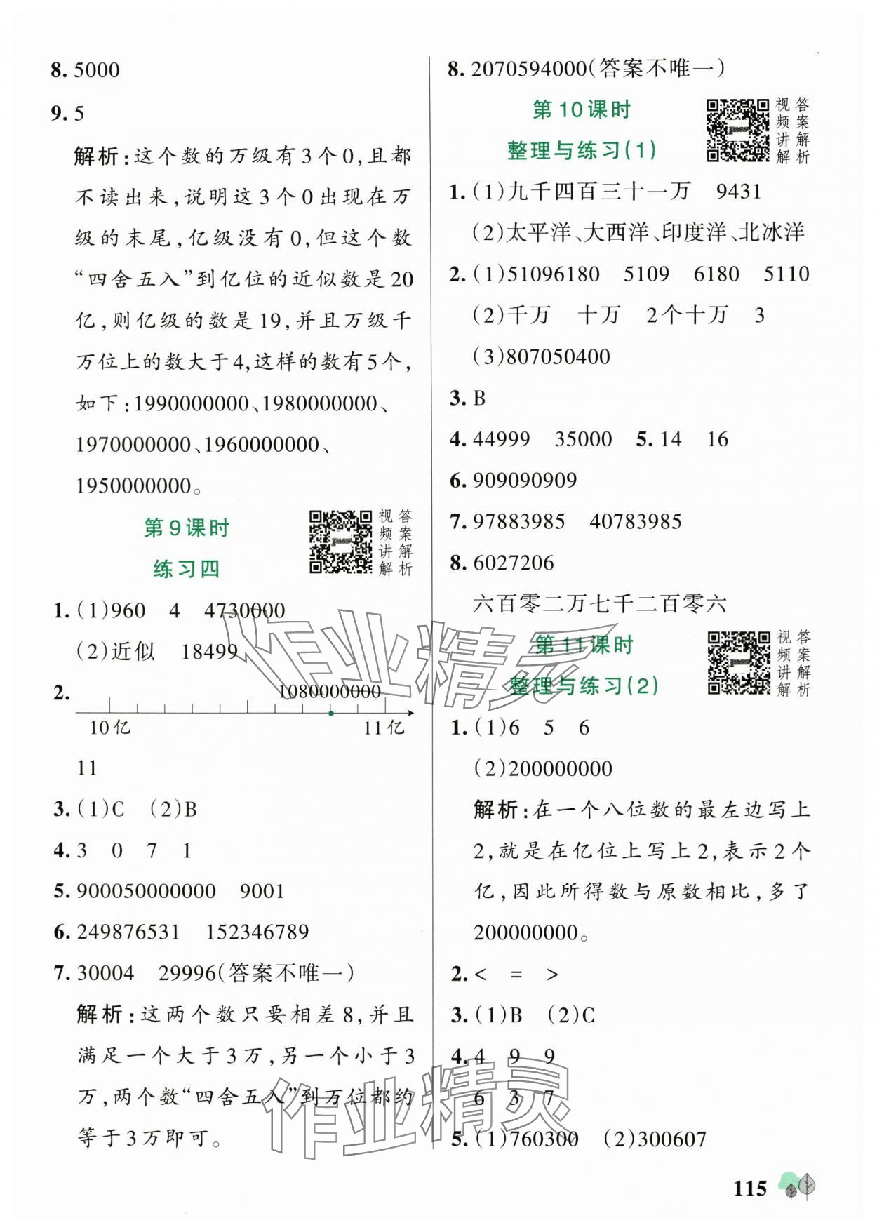 2025年綠卡提優(yōu)特訓(xùn)四年級(jí)數(shù)學(xué)下冊(cè)蘇教版江蘇專版&nbsp;參考答案第7頁