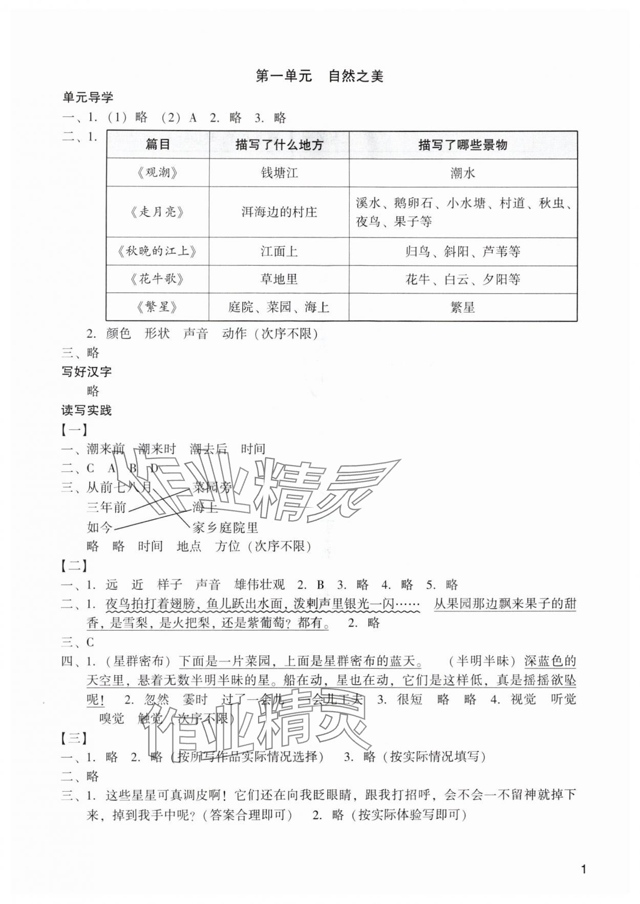 2025年阳光学业评价四年级语文上册人教版 第1页
