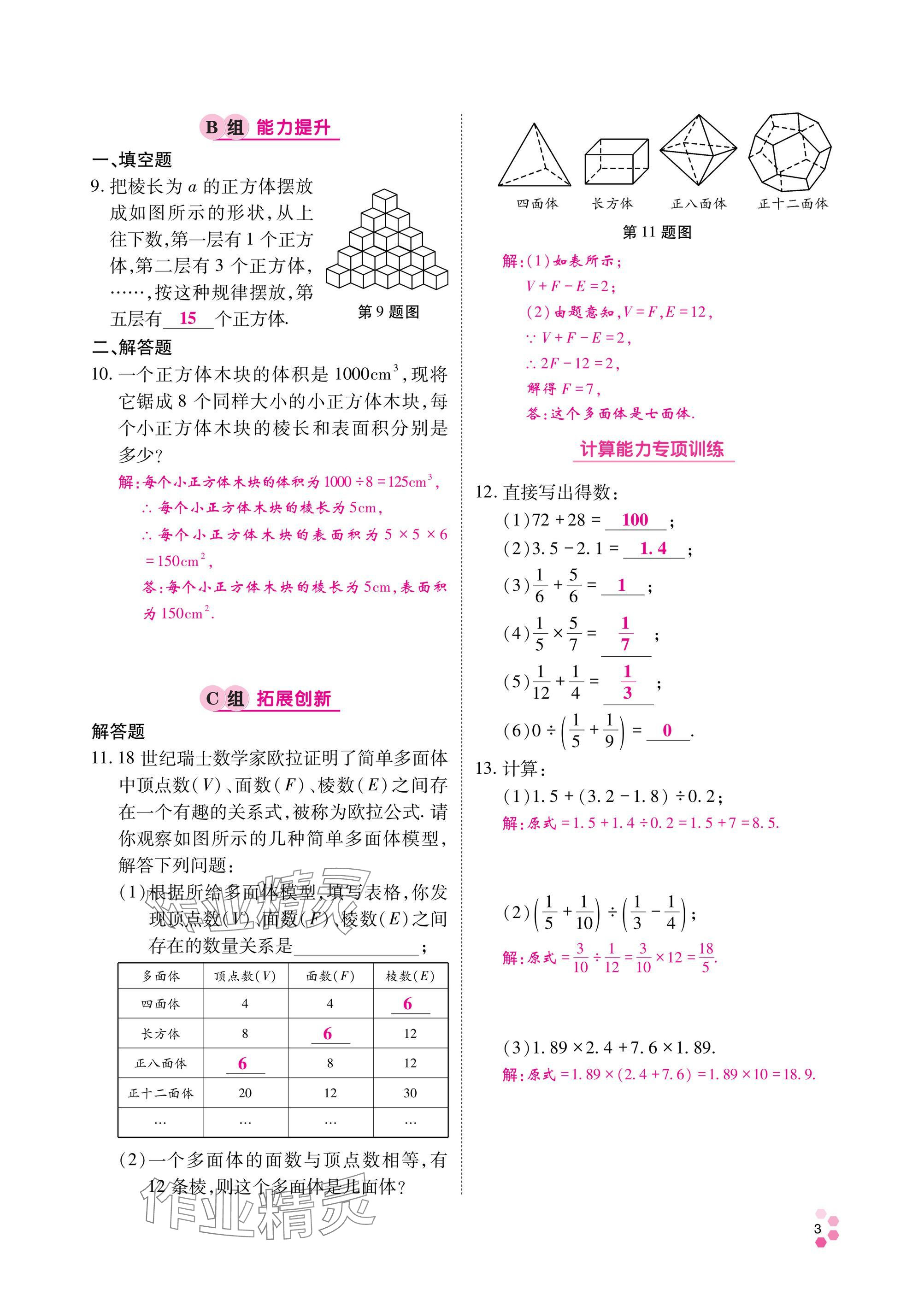 2024年學典四川七年級數(shù)學上冊北師大版 參考答案第2頁