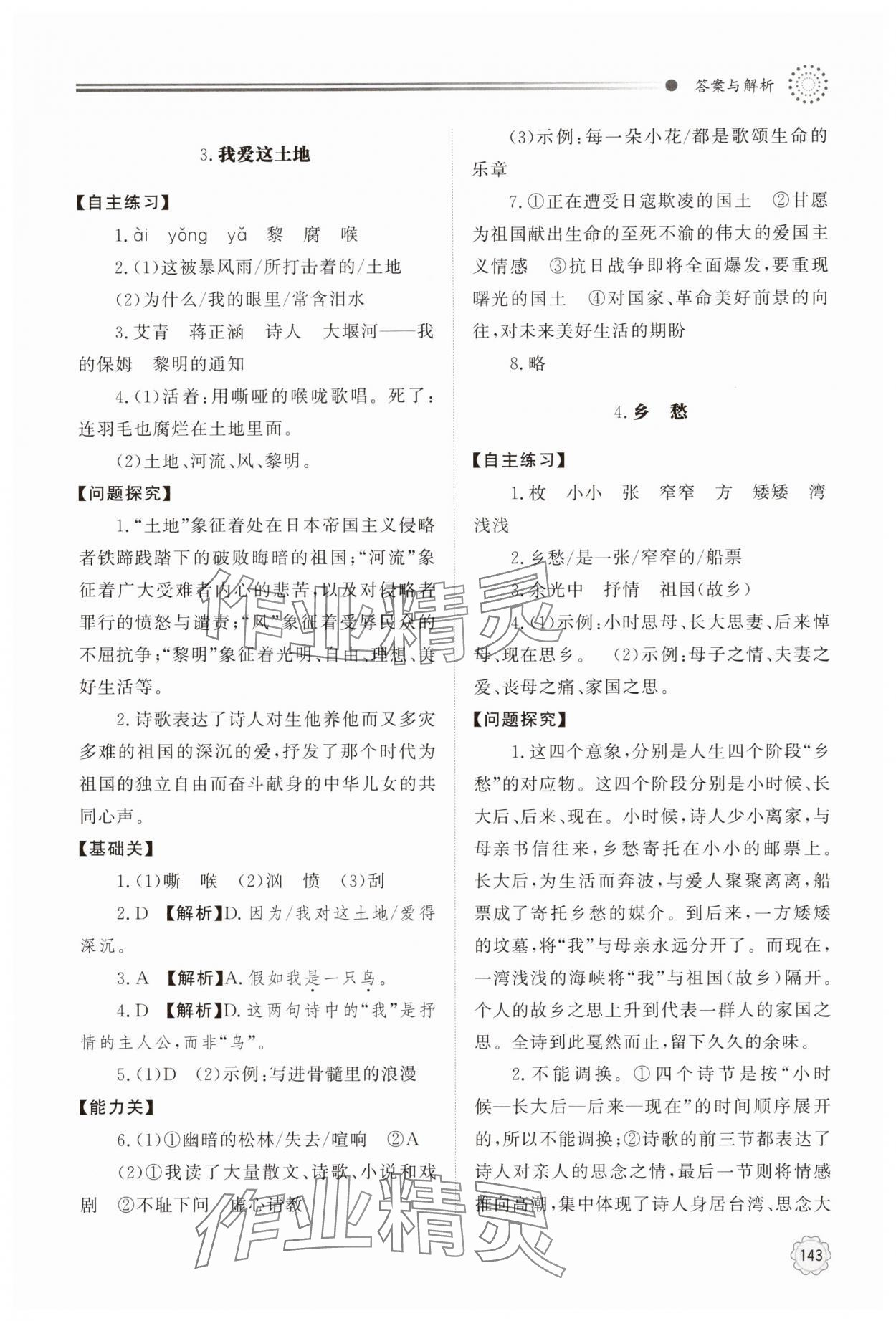 2025年同步練習冊明天出版社九年級語文上冊人教版 第3頁