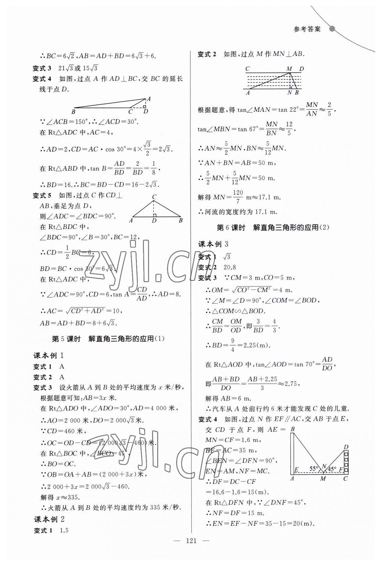 2023年例題變式九年級數(shù)學全一冊青島版 第5頁