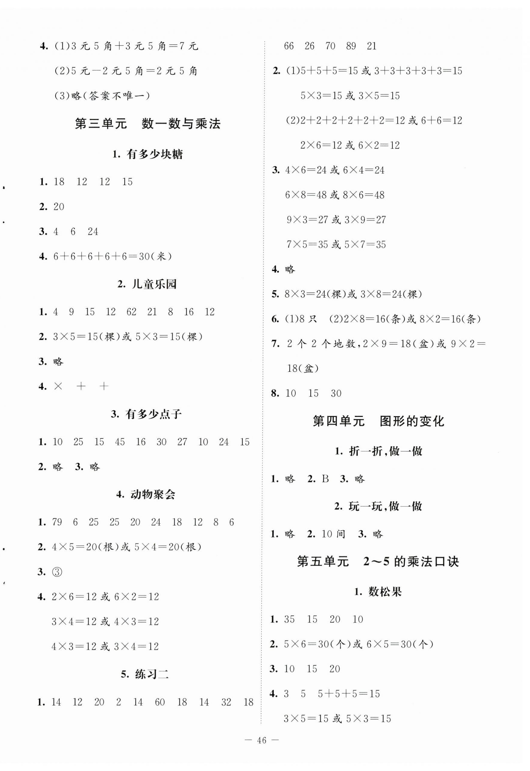 2024年课堂精练二年级数学上册北师大版山西专版 第2页