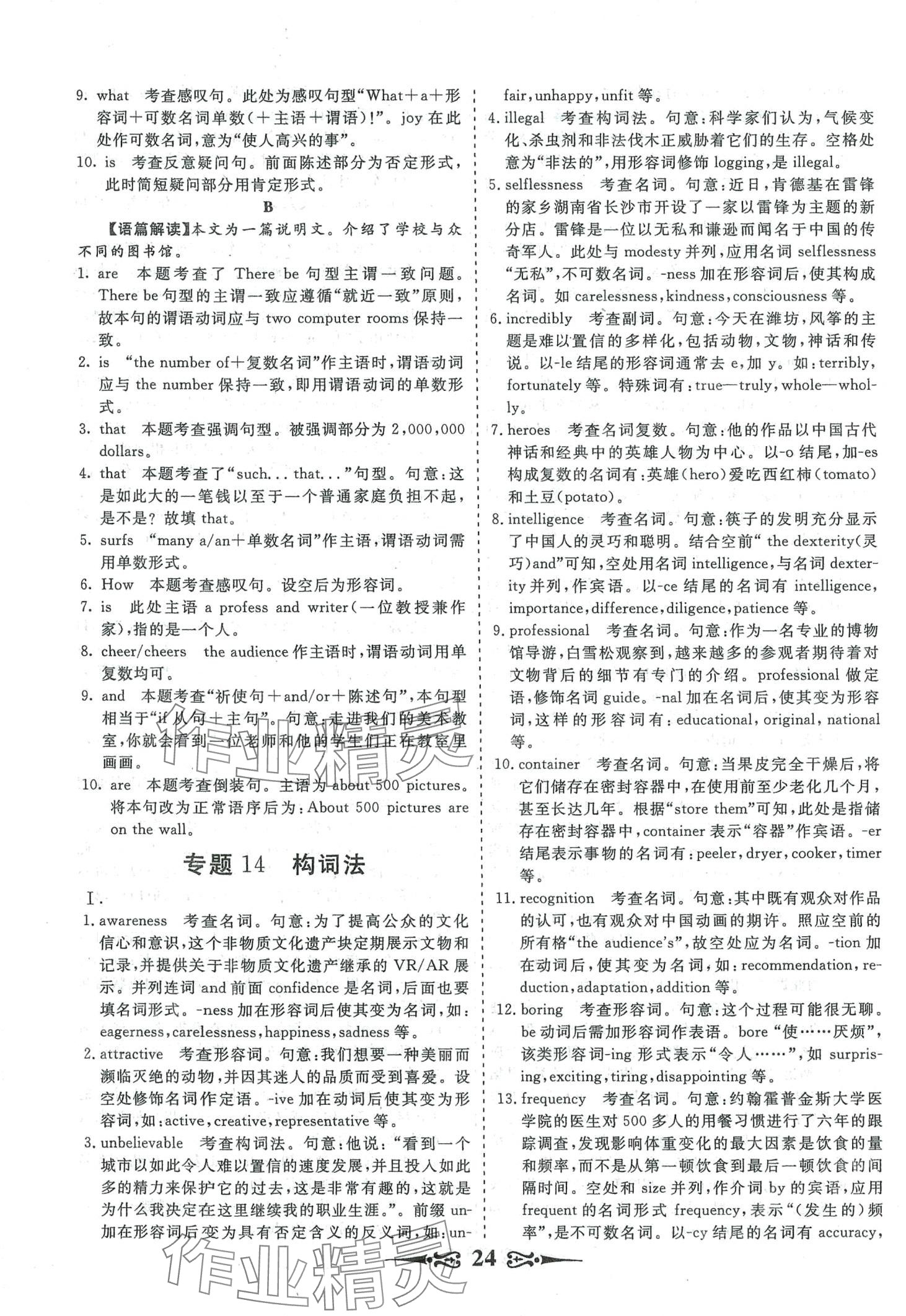 2024年168套优化重组高中英语&nbsp;第26页