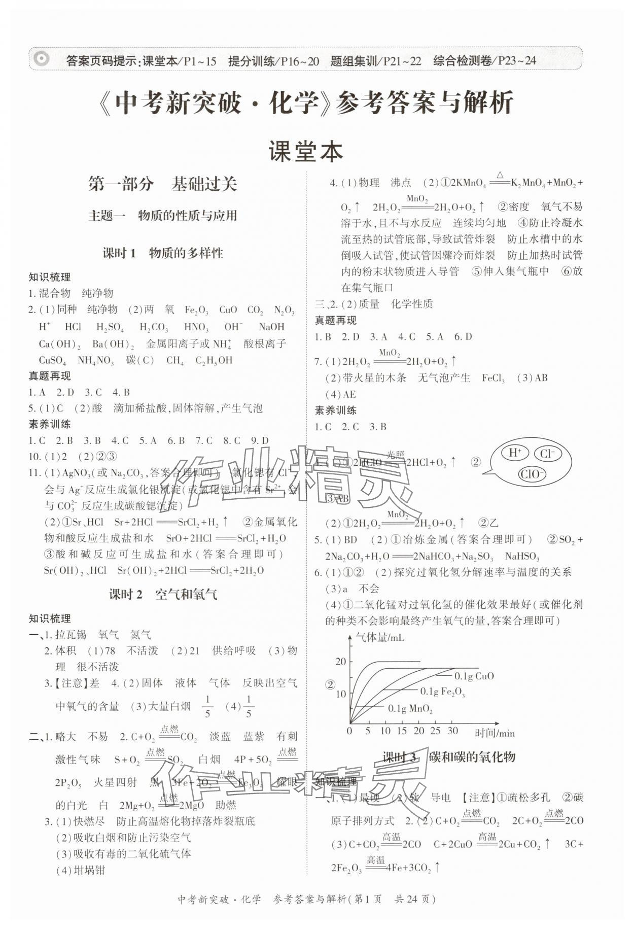 2025年中考新突破化学广州专版 第1页