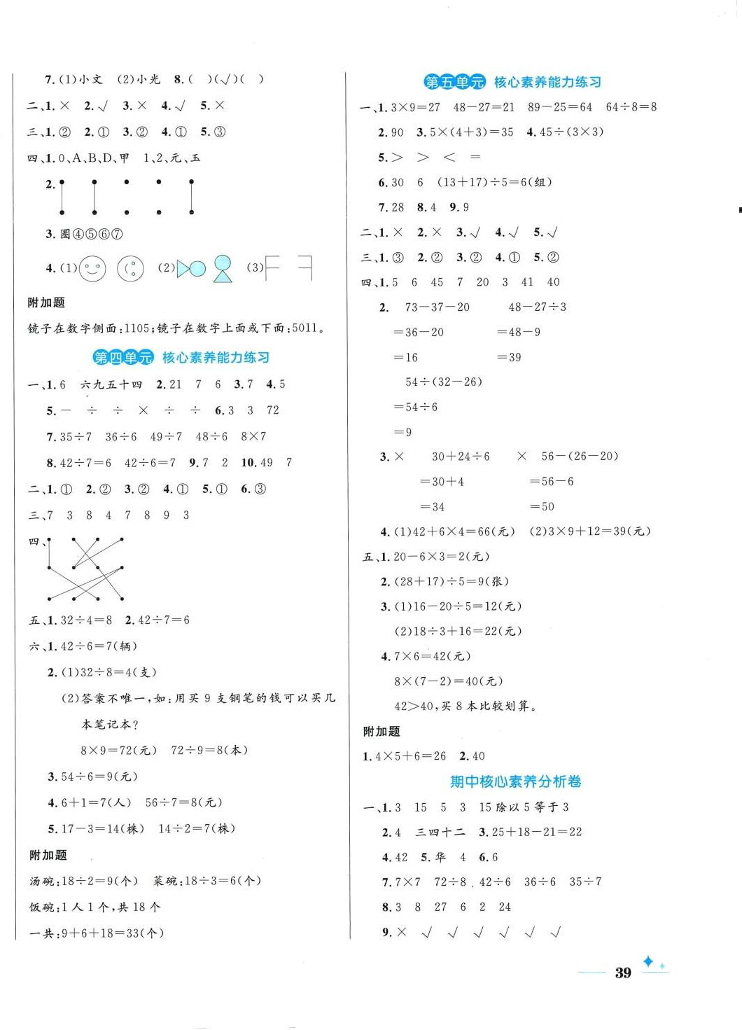 2024年黃岡名卷二年級(jí)數(shù)學(xué)下冊(cè)人教版 第2頁