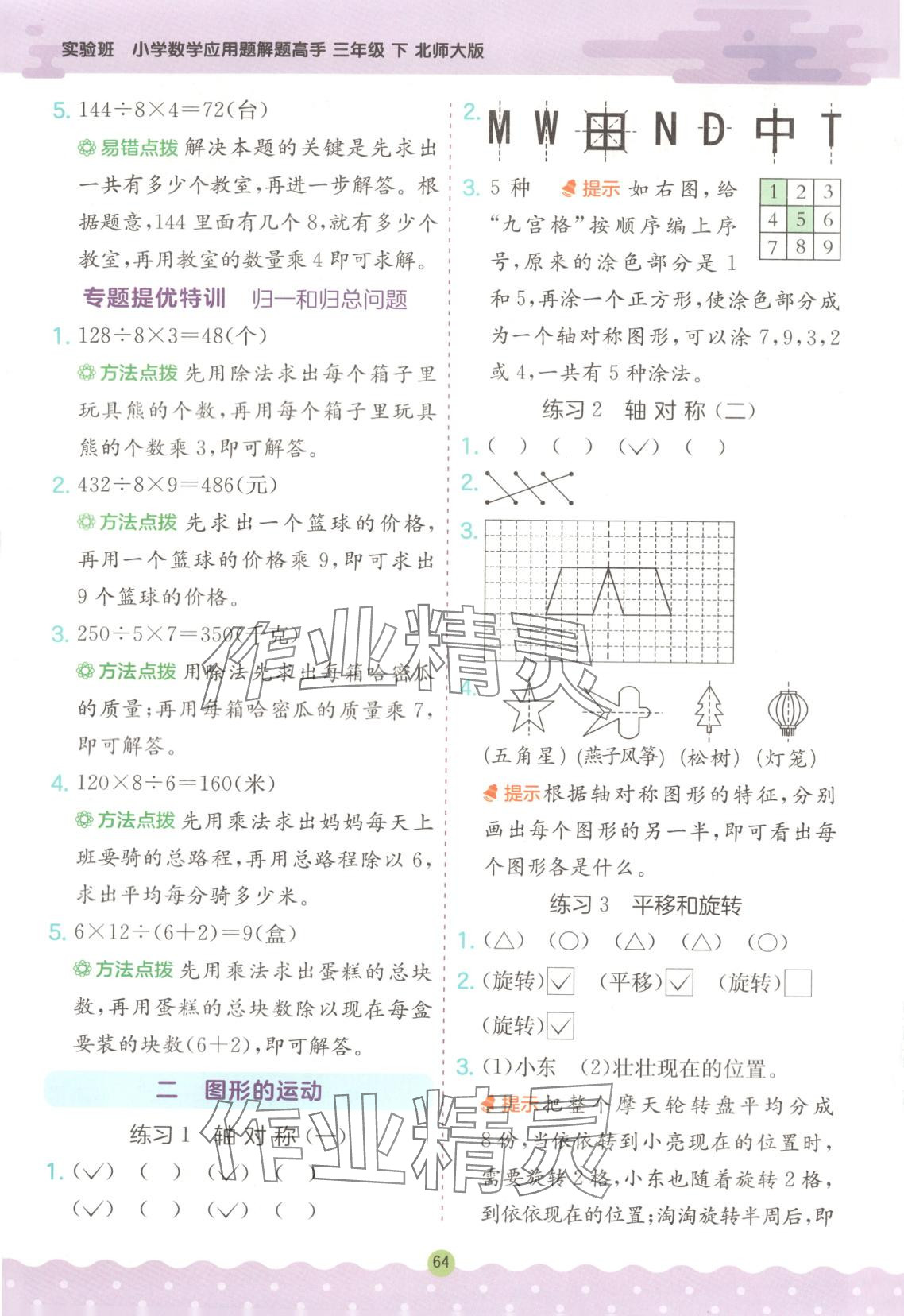 2025年春雨教育解题高手三年级数学下册北师大版 第4页