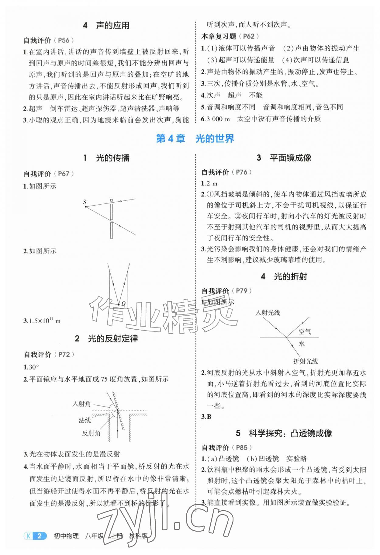 2026年教材课本八年级物理上册教科版&nbsp;参考答案第2页
