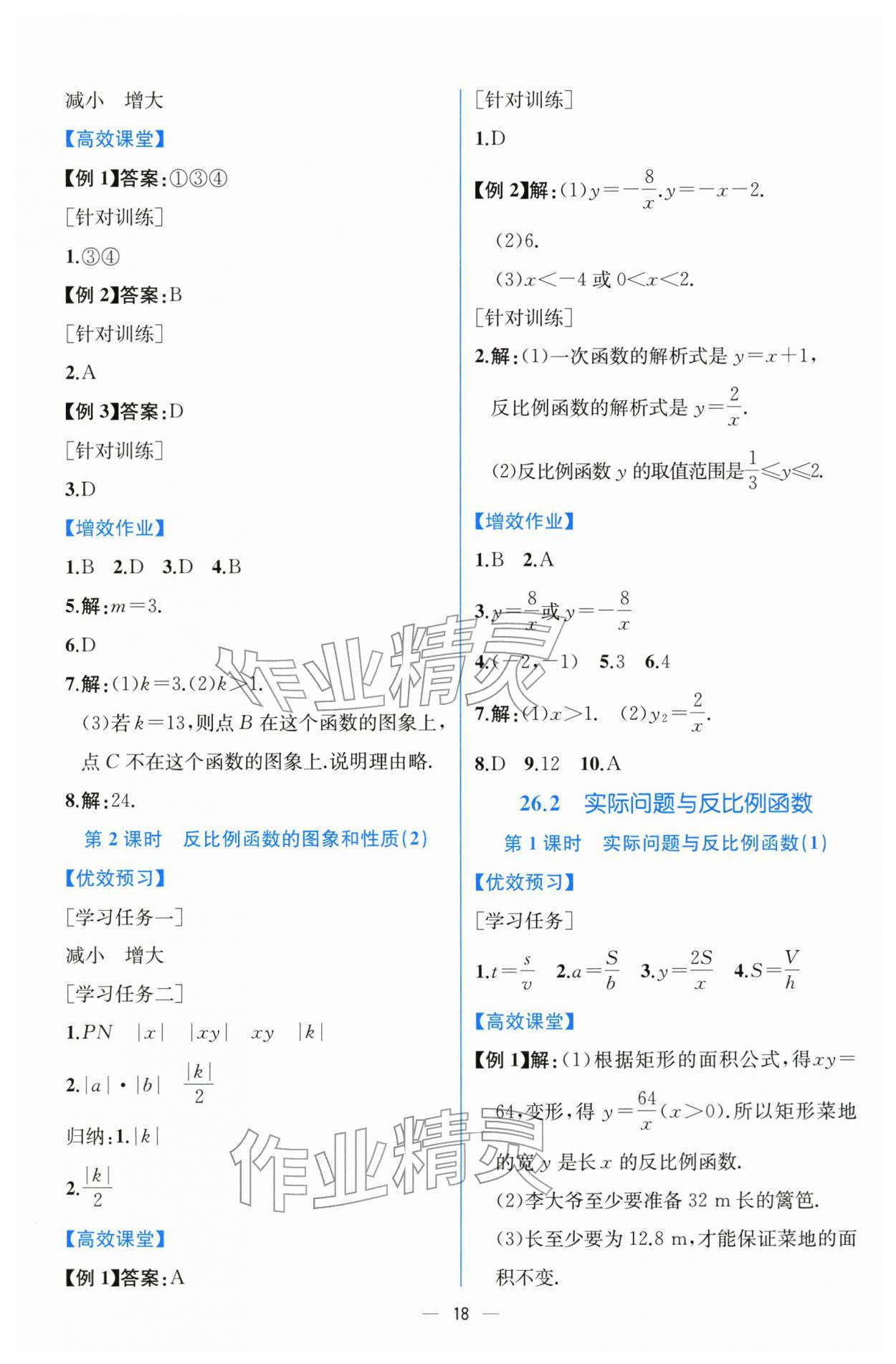 2026年人教金学典同步解析与测评九年级数学下册人教版云南专版&nbsp;第2页