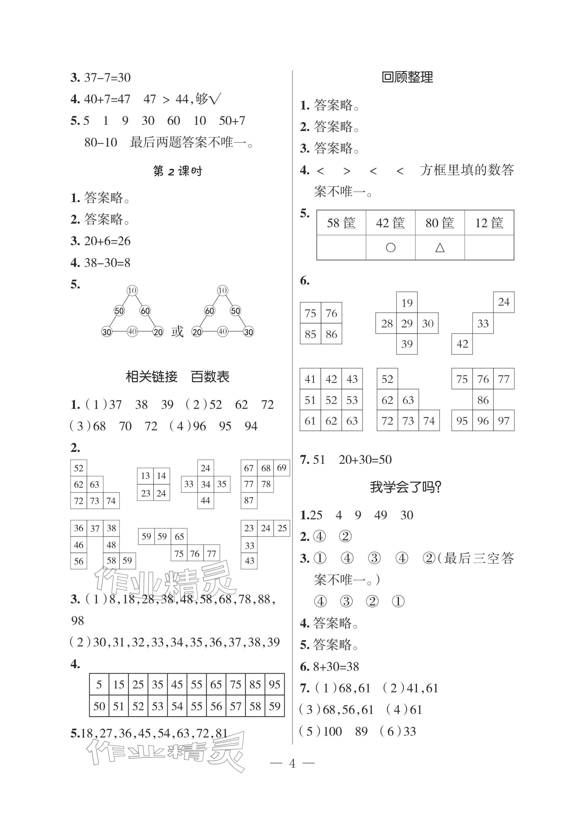 2026年新课堂同步学习与探究一年级数学下册青岛版&nbsp;参考答案第3页