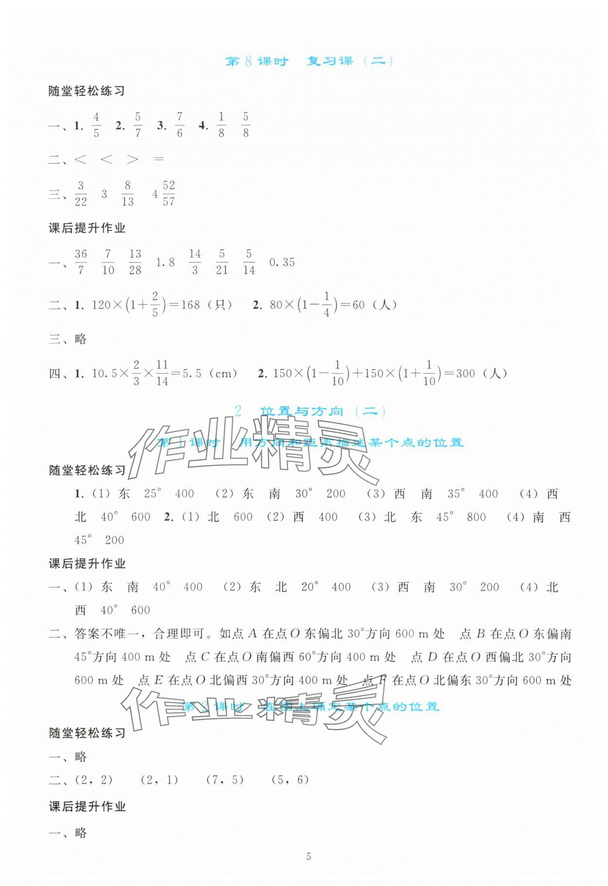 2025年同步輕松練習六年級數學上冊人教版 參考答案第4頁