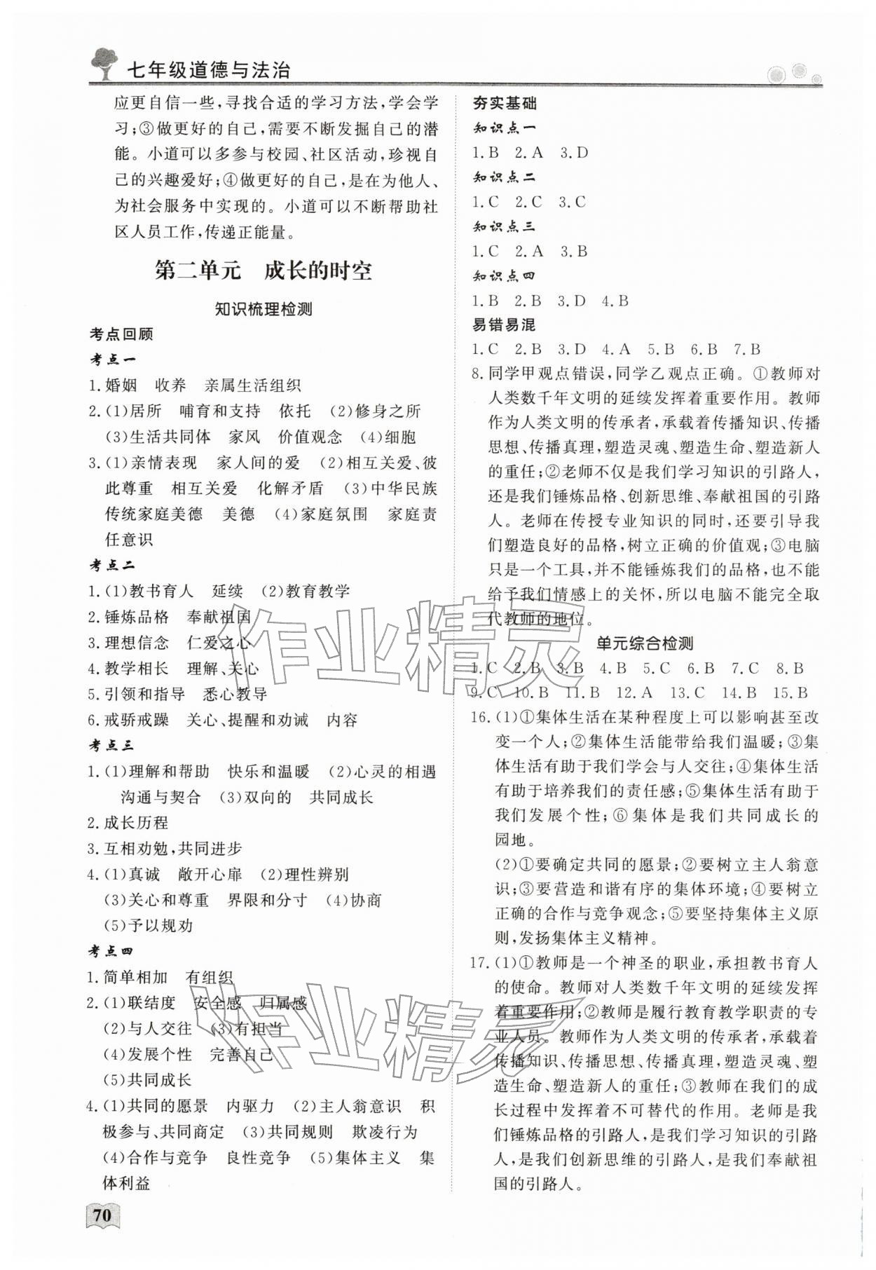 2026年智慧學(xué)習(xí)假期生活七年級(jí)道德與法治人教版&nbsp;第2頁(yè)