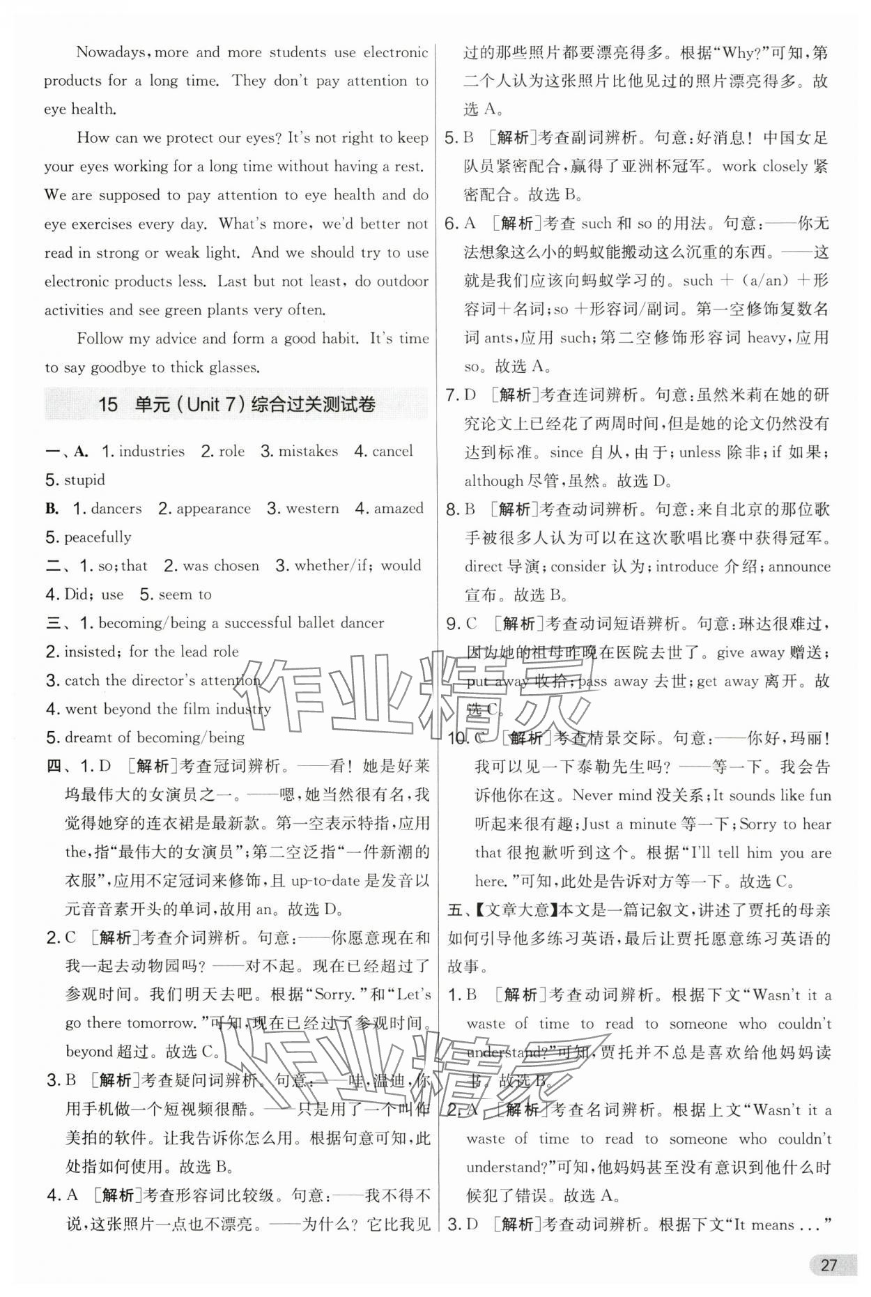 2024年實(shí)驗(yàn)班提優(yōu)大考卷九年級英語上冊譯林版 第27頁