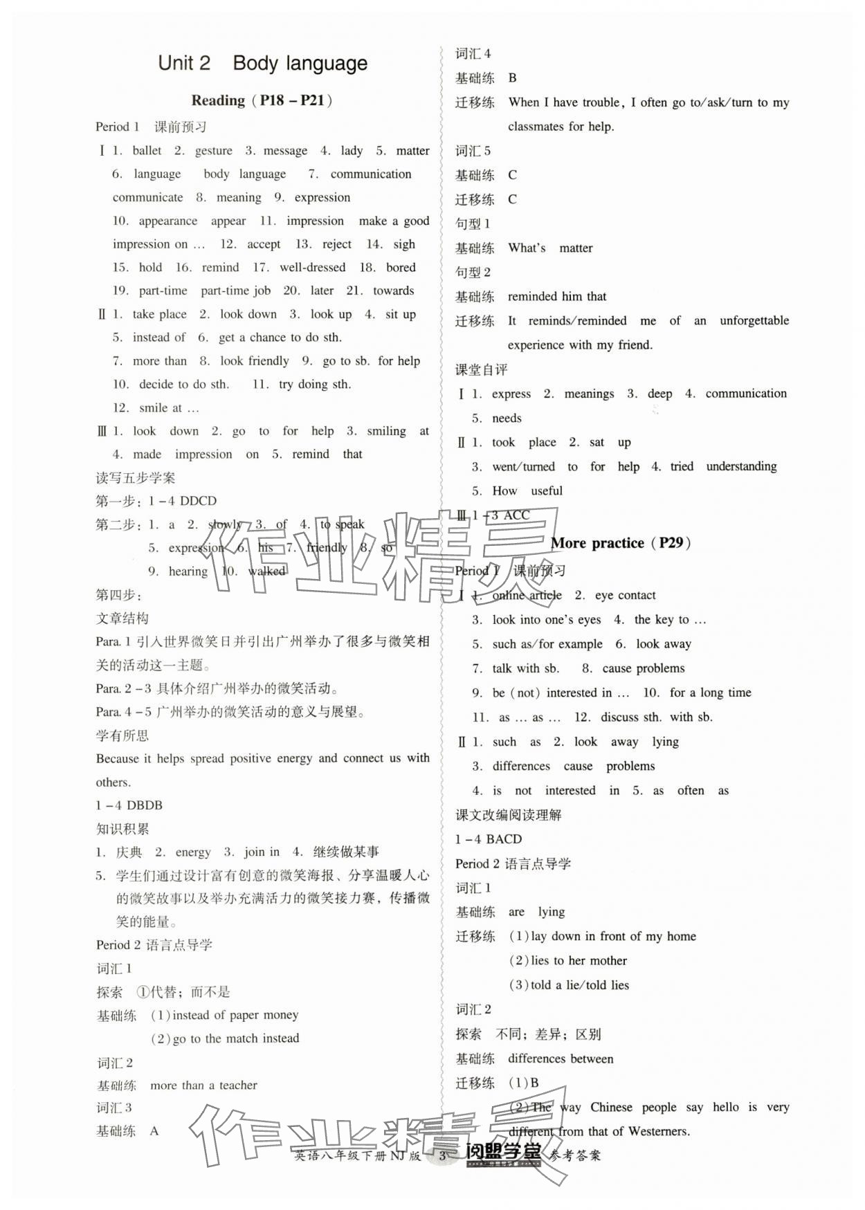 2025年分層導(dǎo)學(xué)案八年級英語下冊滬教版 參考答案第3頁