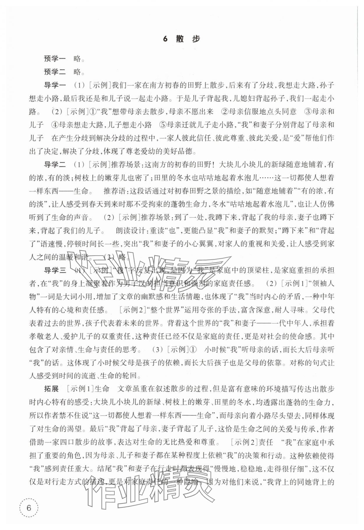 2025年作业本浙江教育出版社七年级语文上册人教版 参考答案第6页