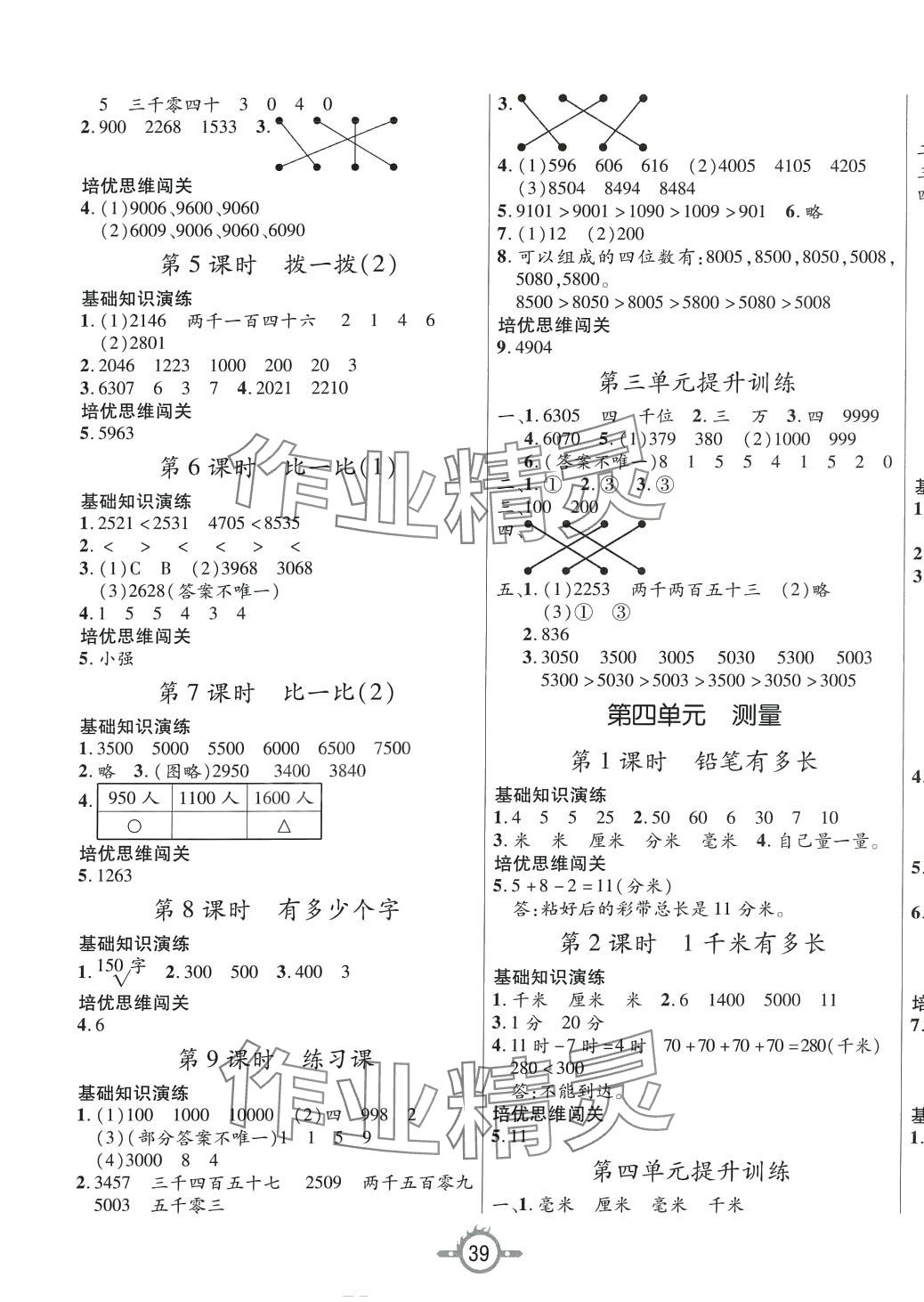 2024年創(chuàng)新課課練二年級數(shù)學下冊北師大版 第3頁