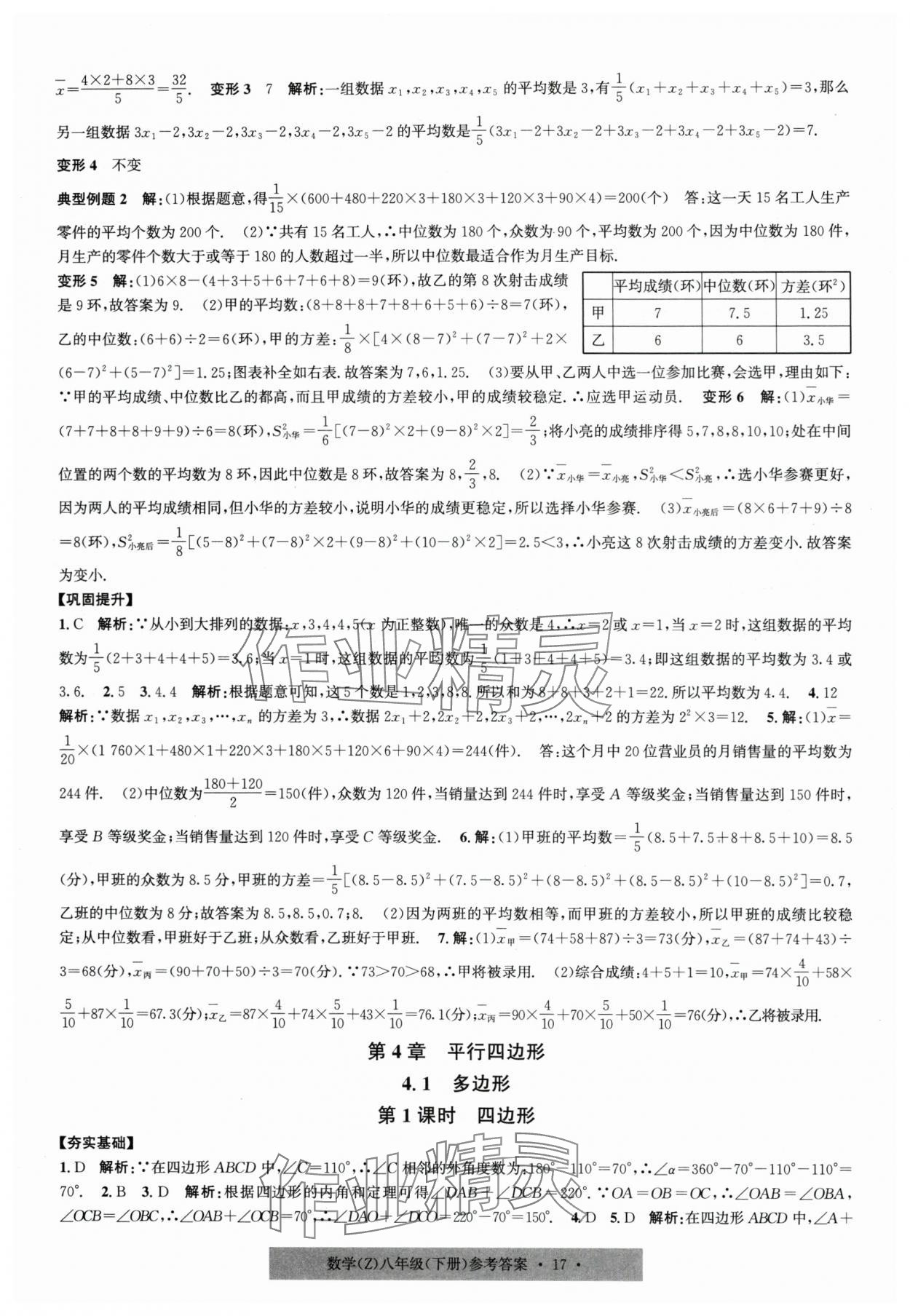 2025年習題e百課時訓練八年級數(shù)學下冊浙教版 第17頁