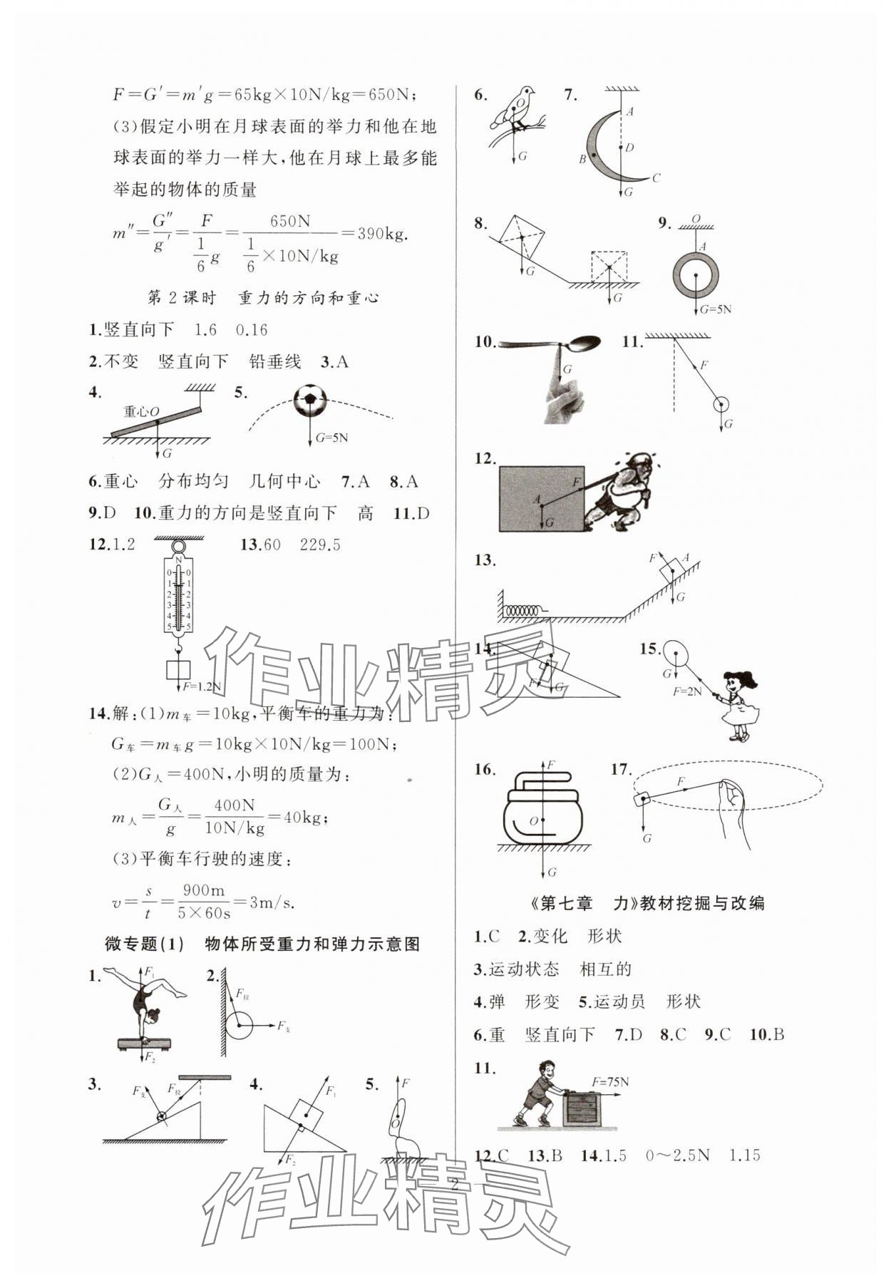 2024年高手點(diǎn)題八年級(jí)物理下冊(cè)人教版 第2頁