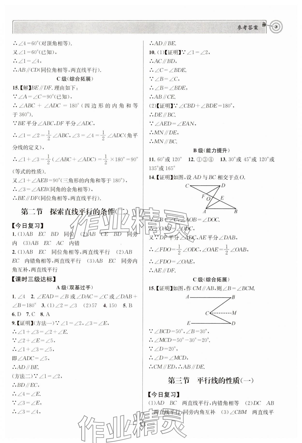 2025年天府前沿七年級(jí)數(shù)學(xué)下冊(cè)北師大版 第13頁(yè)