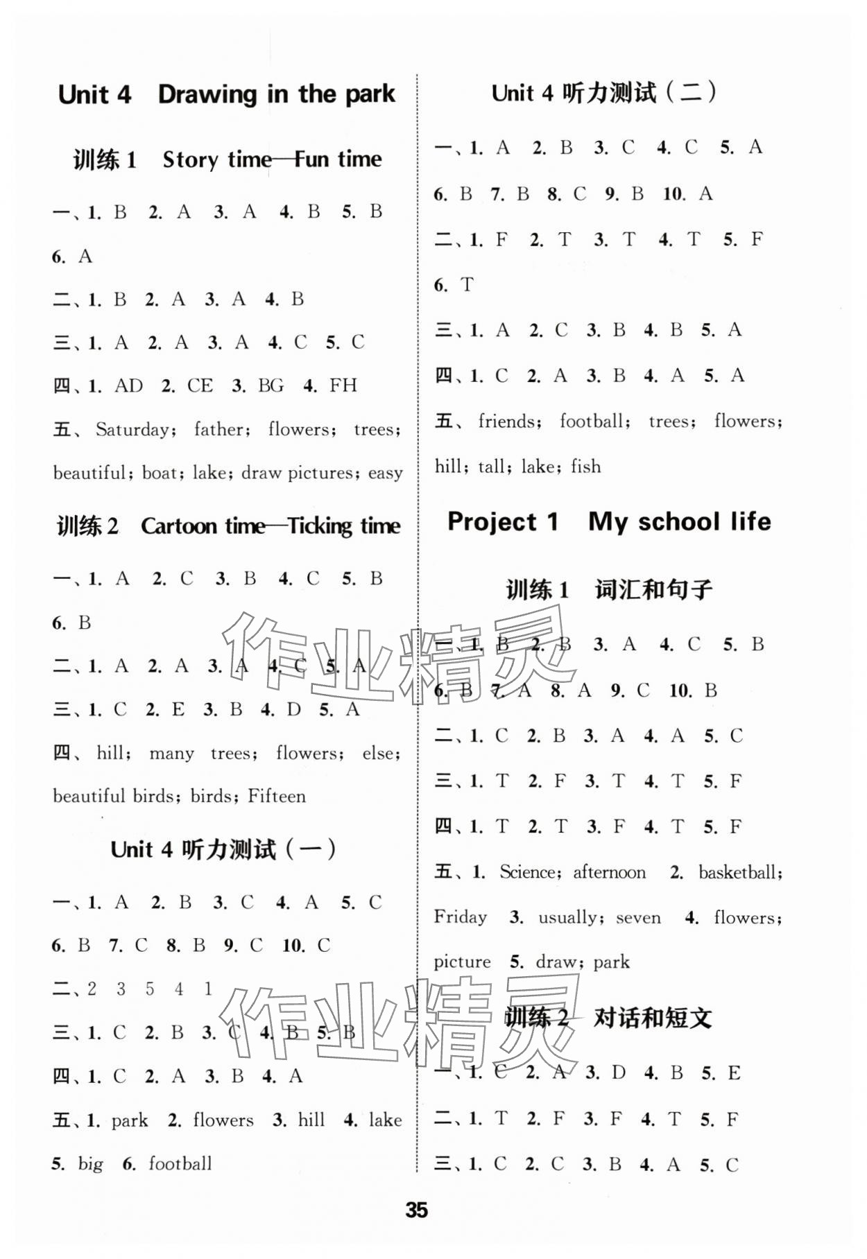 2025年通城学典小学英语听力能手四年级下册译林版 第3页