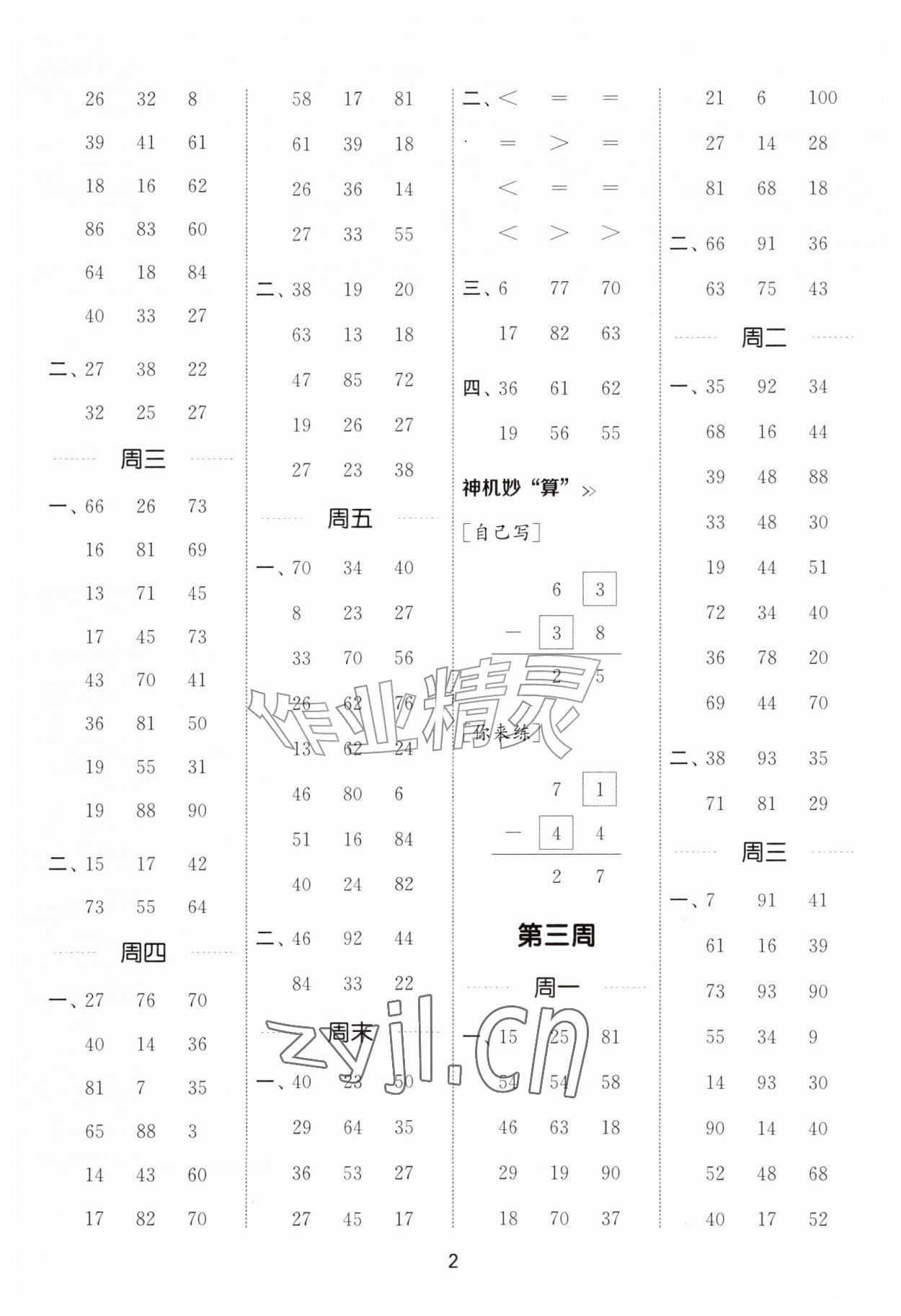 2026年通成学典计算能手二年级数学上册北师大版&nbsp;第2页