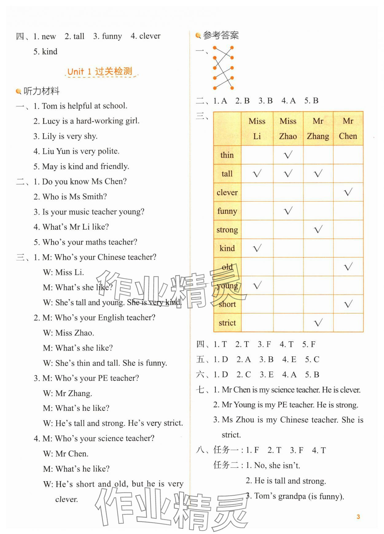 2024年新東方優(yōu)學(xué)練五年級英語上冊人教版 參考答案第3頁